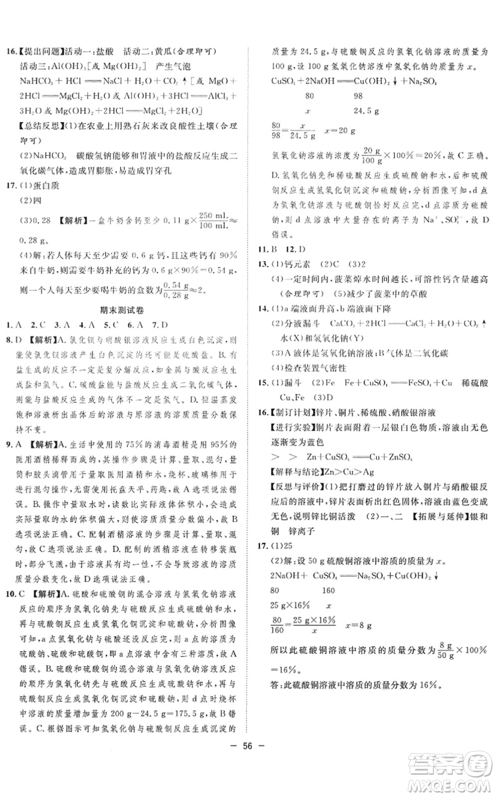 合肥工業(yè)大學(xué)出版社2022全頻道課時(shí)作業(yè)九年級(jí)化學(xué)下冊(cè)RJ人教版答案