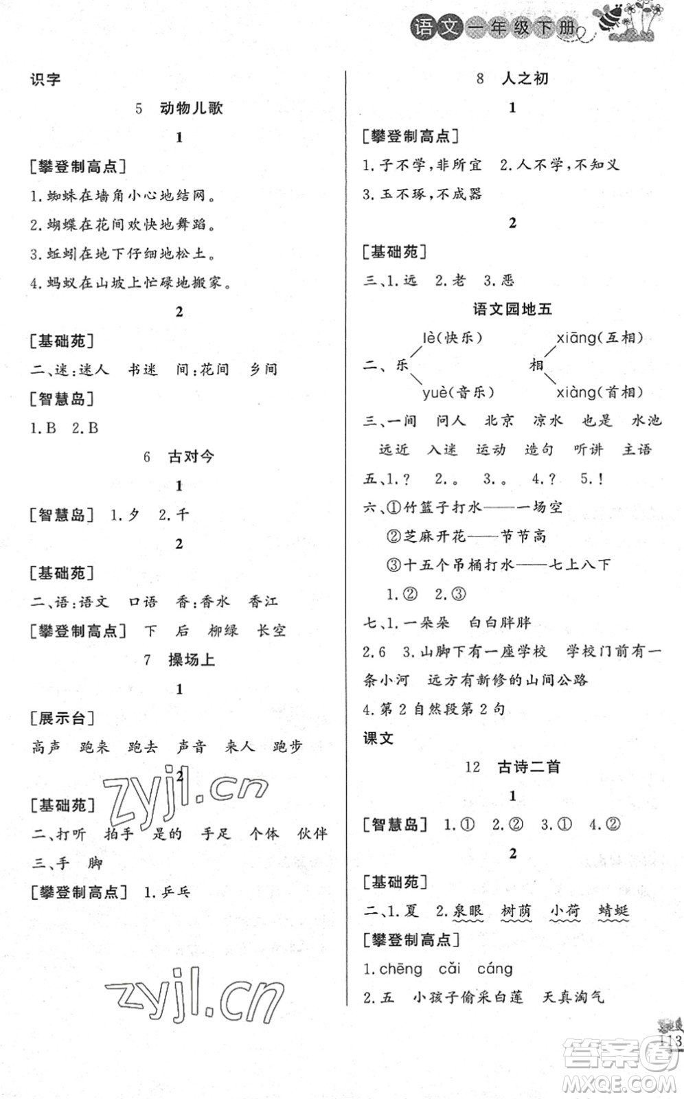 濟(jì)南出版社2022小學(xué)課堂作業(yè)一年級(jí)語(yǔ)文下冊(cè)人教版DY東營(yíng)專版答案