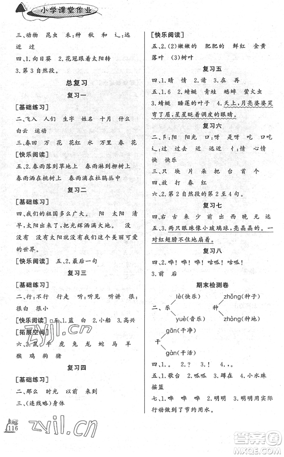 濟(jì)南出版社2022小學(xué)課堂作業(yè)一年級(jí)語(yǔ)文下冊(cè)人教版DY東營(yíng)專版答案