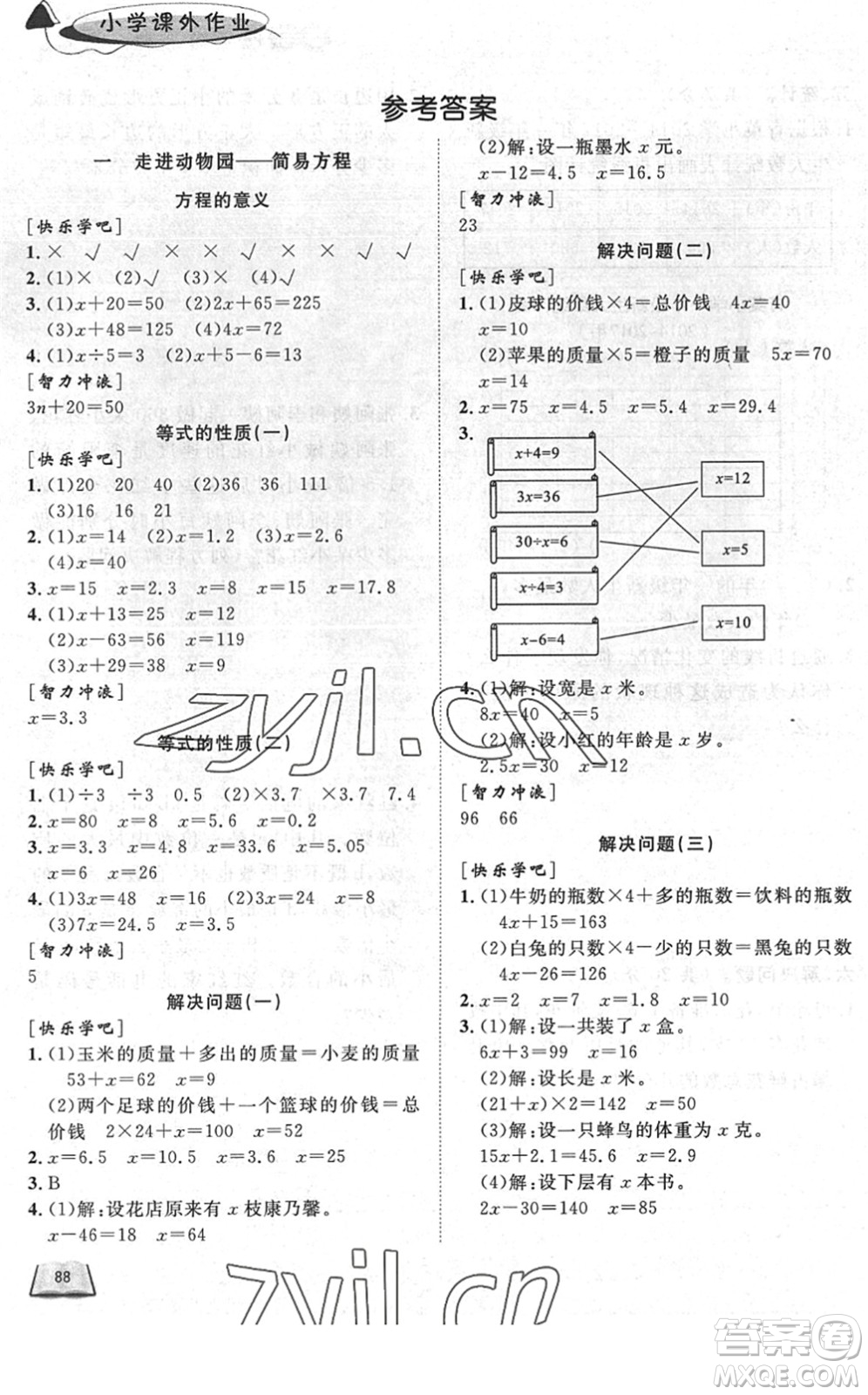 濟南出版社2022小學(xué)課外作業(yè)四年級數(shù)學(xué)下冊青島版DY東營專版答案