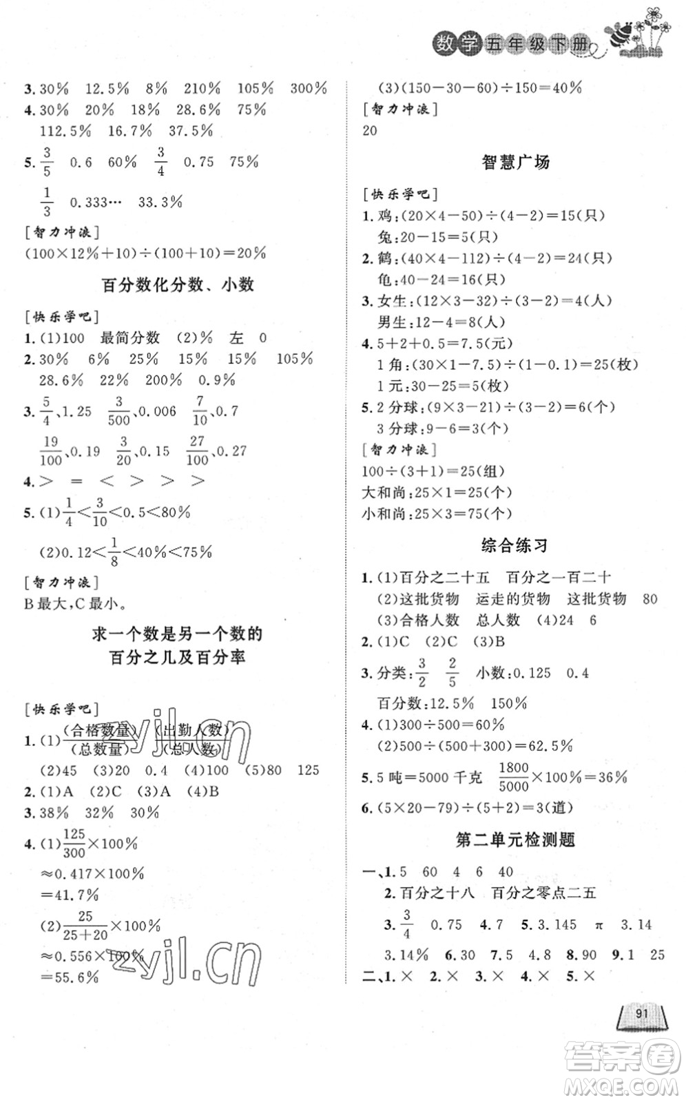 濟南出版社2022小學(xué)課外作業(yè)五年級數(shù)學(xué)下冊青島版DY東營專版答案