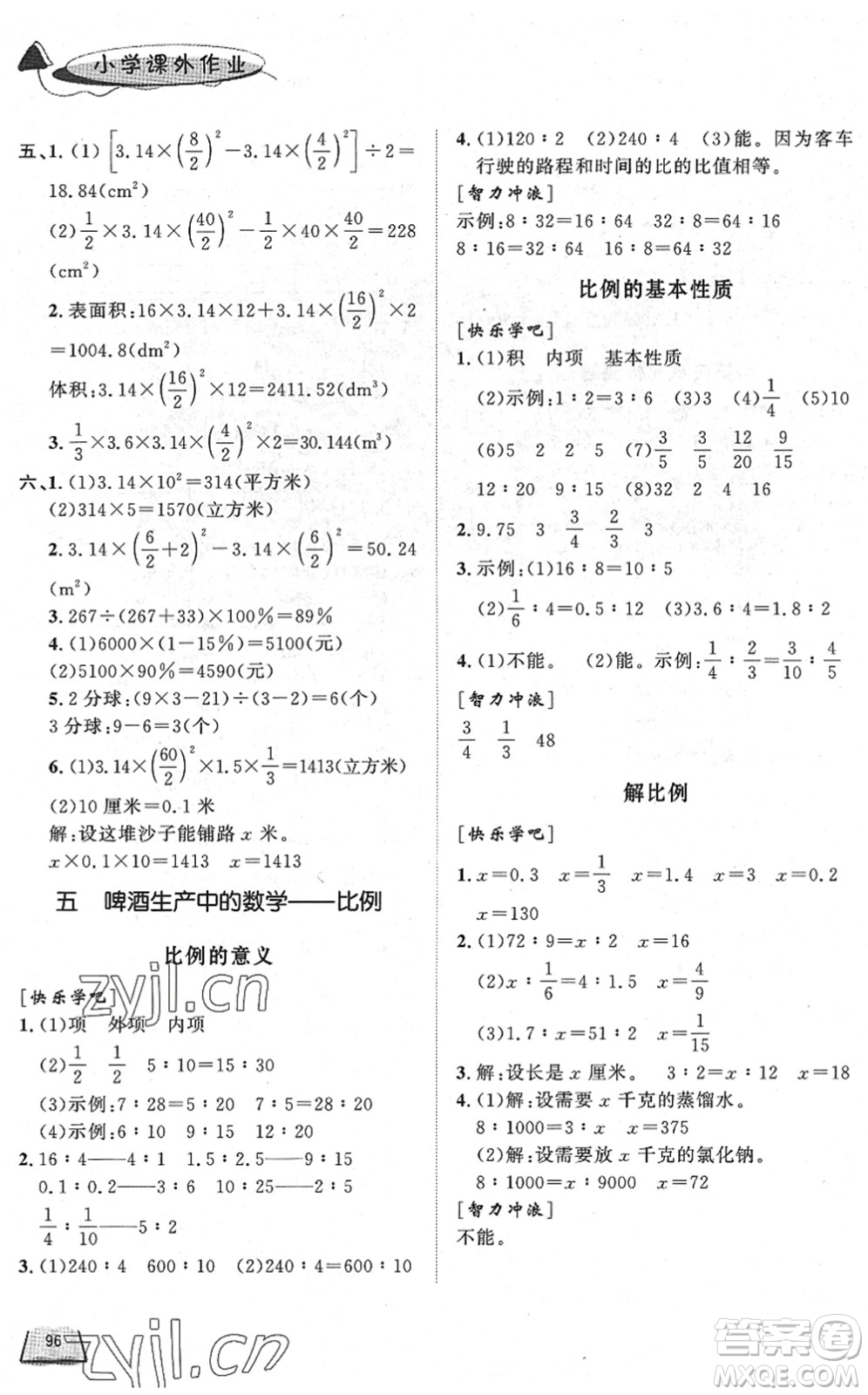 濟南出版社2022小學(xué)課外作業(yè)五年級數(shù)學(xué)下冊青島版DY東營專版答案