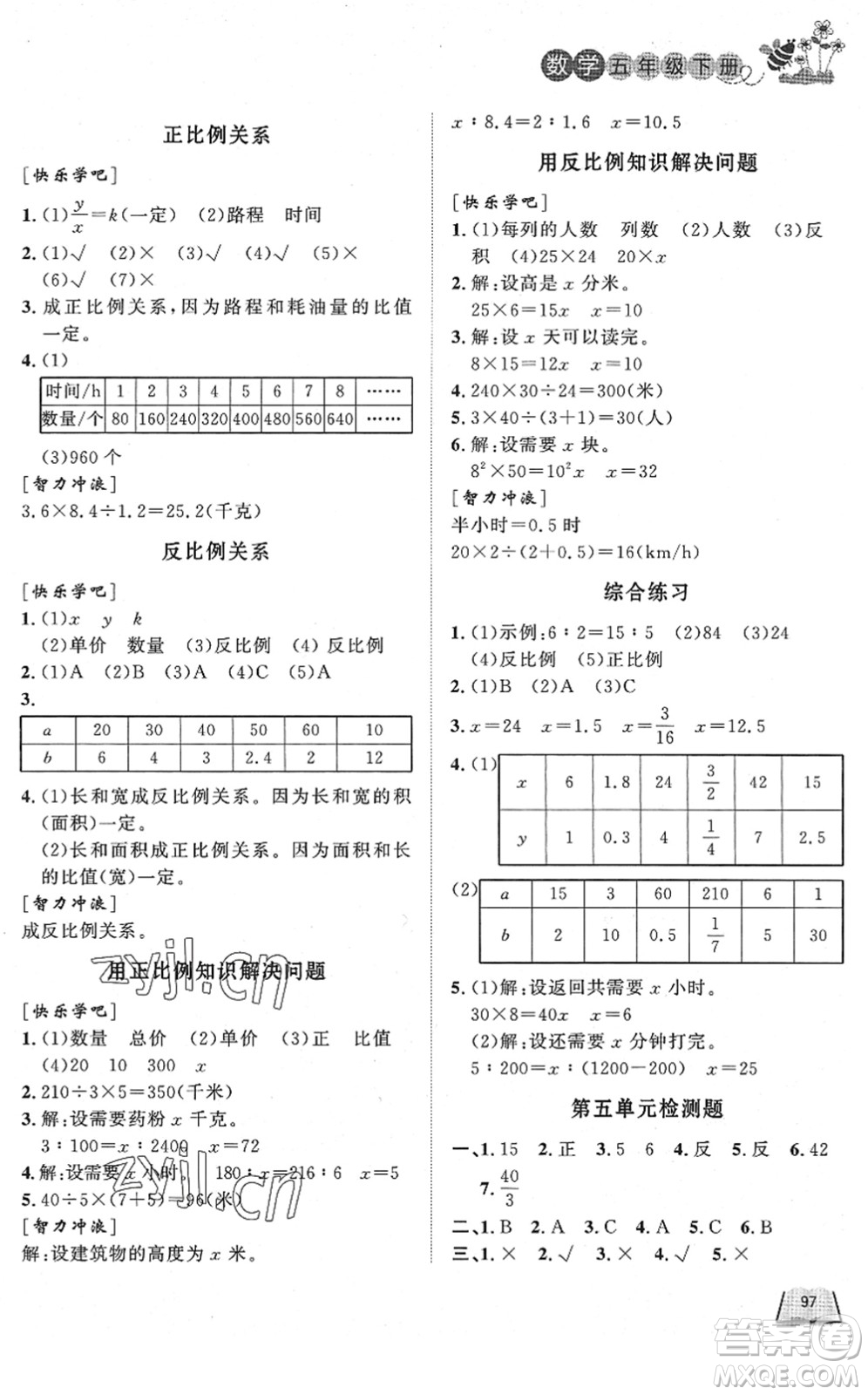 濟南出版社2022小學(xué)課外作業(yè)五年級數(shù)學(xué)下冊青島版DY東營專版答案