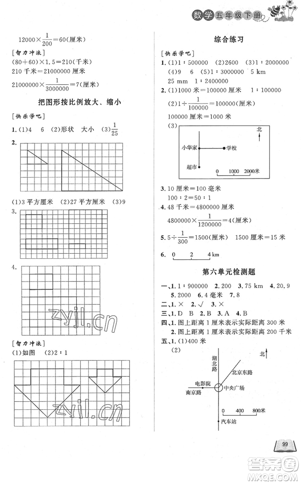 濟南出版社2022小學(xué)課外作業(yè)五年級數(shù)學(xué)下冊青島版DY東營專版答案