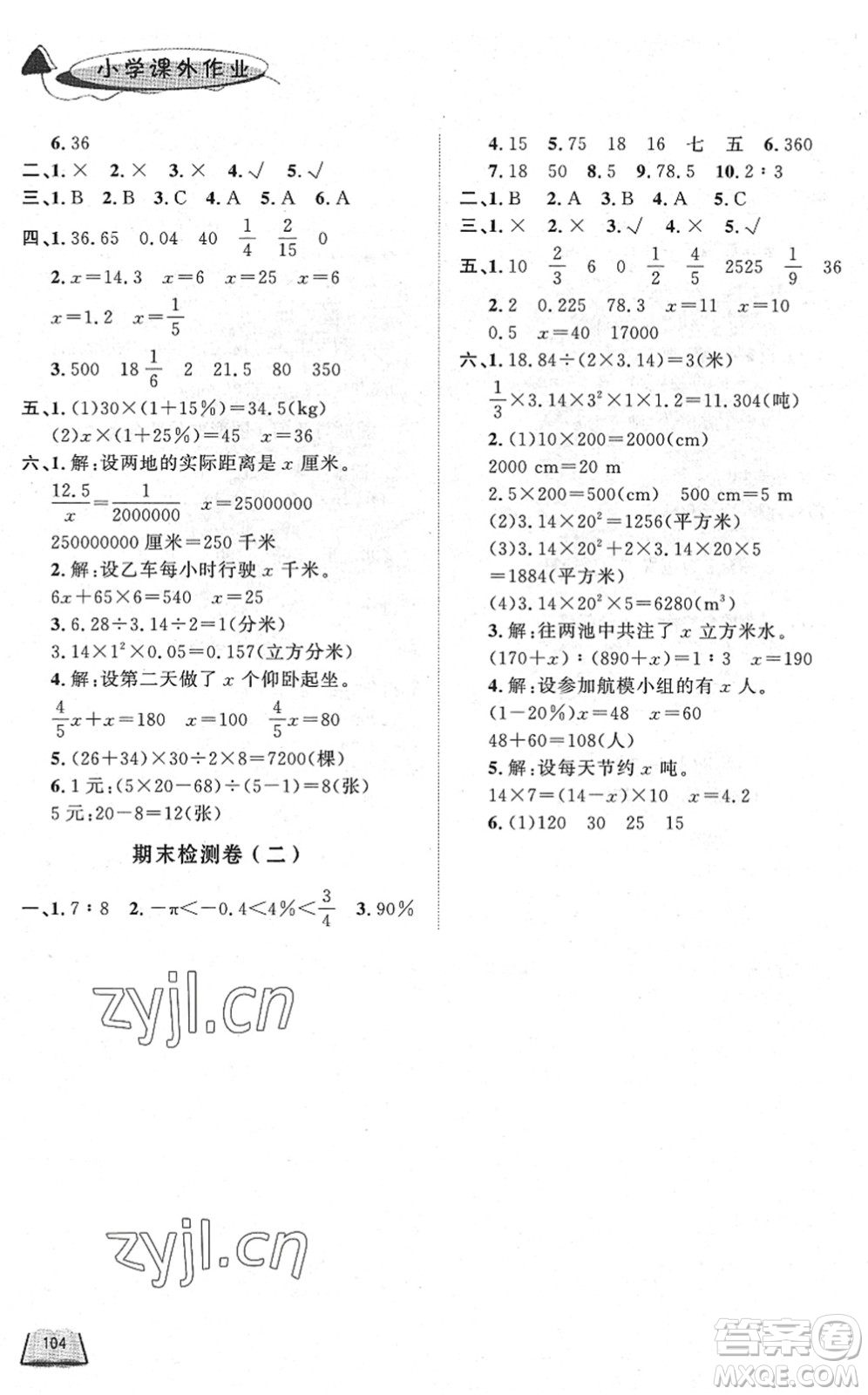 濟南出版社2022小學(xué)課外作業(yè)五年級數(shù)學(xué)下冊青島版DY東營專版答案