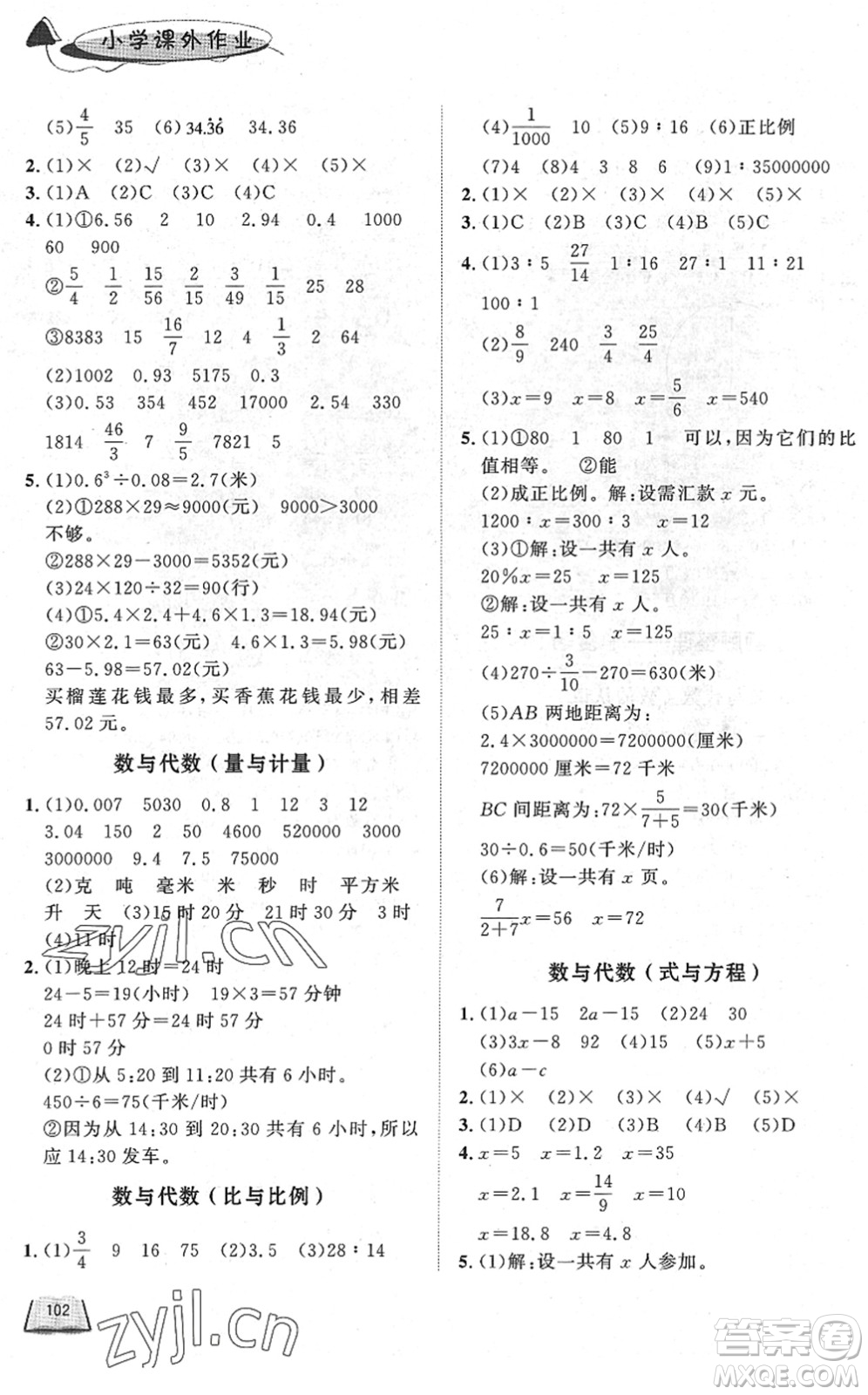 濟南出版社2022小學(xué)課外作業(yè)五年級數(shù)學(xué)下冊青島版DY東營專版答案