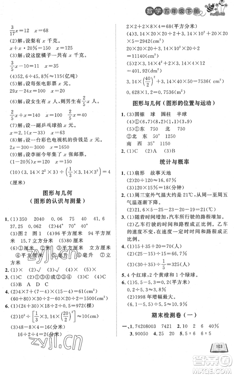 濟南出版社2022小學(xué)課外作業(yè)五年級數(shù)學(xué)下冊青島版DY東營專版答案