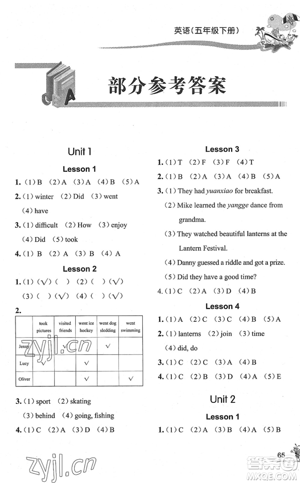 濟(jì)南出版社2022小學(xué)課外作業(yè)五年級(jí)英語(yǔ)下冊(cè)魯科版DY東營(yíng)專版答案