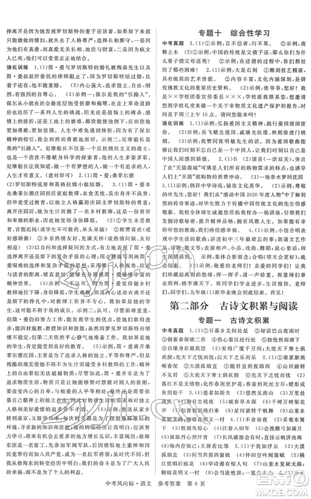 吉林教育出版社2022啟航中考風(fēng)向標(biāo)中考滾動(dòng)復(fù)習(xí)方案語(yǔ)文人教版答案