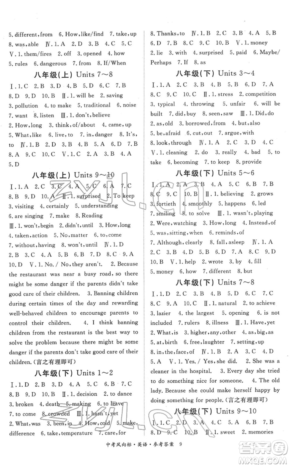 吉林教育出版社2022啟航中考風(fēng)向標(biāo)中考滾動復(fù)習(xí)方案英語人教版答案