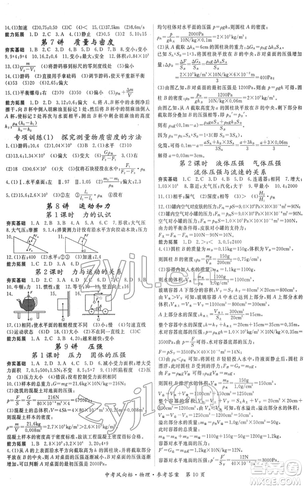 吉林教育出版社2022啟航中考風(fēng)向標(biāo)中考滾動復(fù)習(xí)方案物理人教版答案