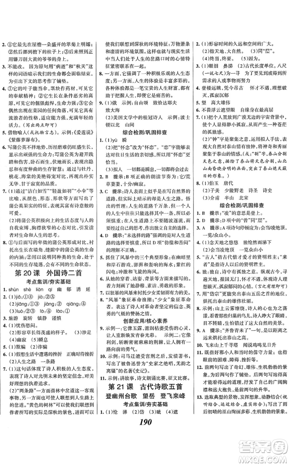 云南科技出版社2022全優(yōu)課堂考點集訓(xùn)與滿分備考七年級語文下冊人教版答案