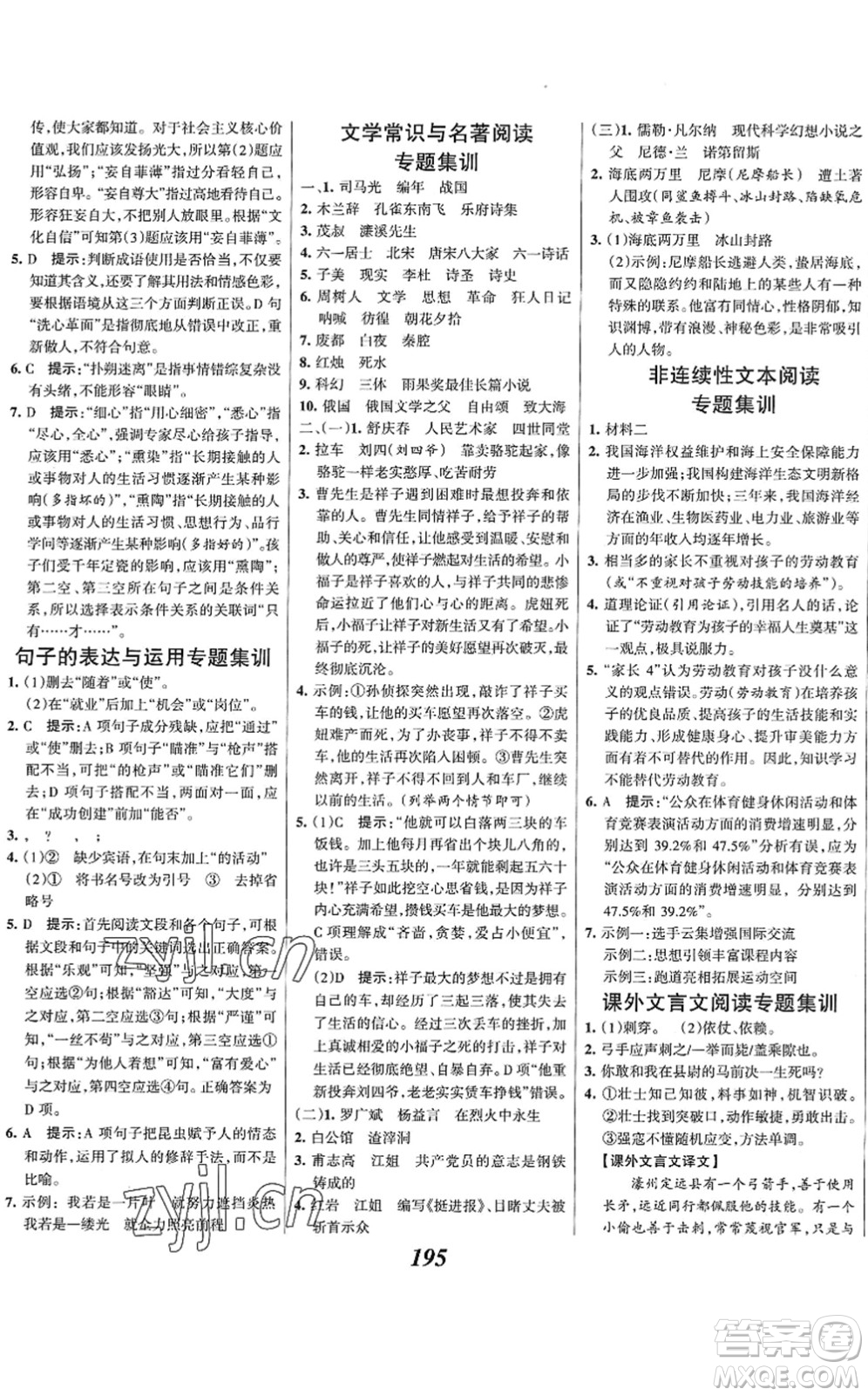 云南科技出版社2022全優(yōu)課堂考點集訓(xùn)與滿分備考七年級語文下冊人教版答案