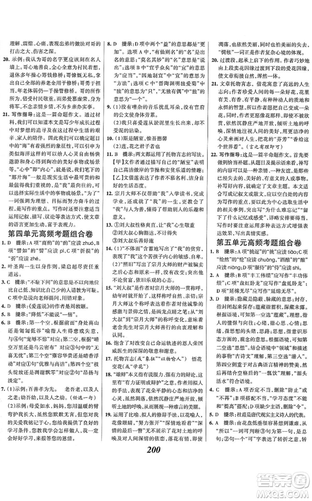 云南科技出版社2022全優(yōu)課堂考點集訓(xùn)與滿分備考七年級語文下冊人教版答案