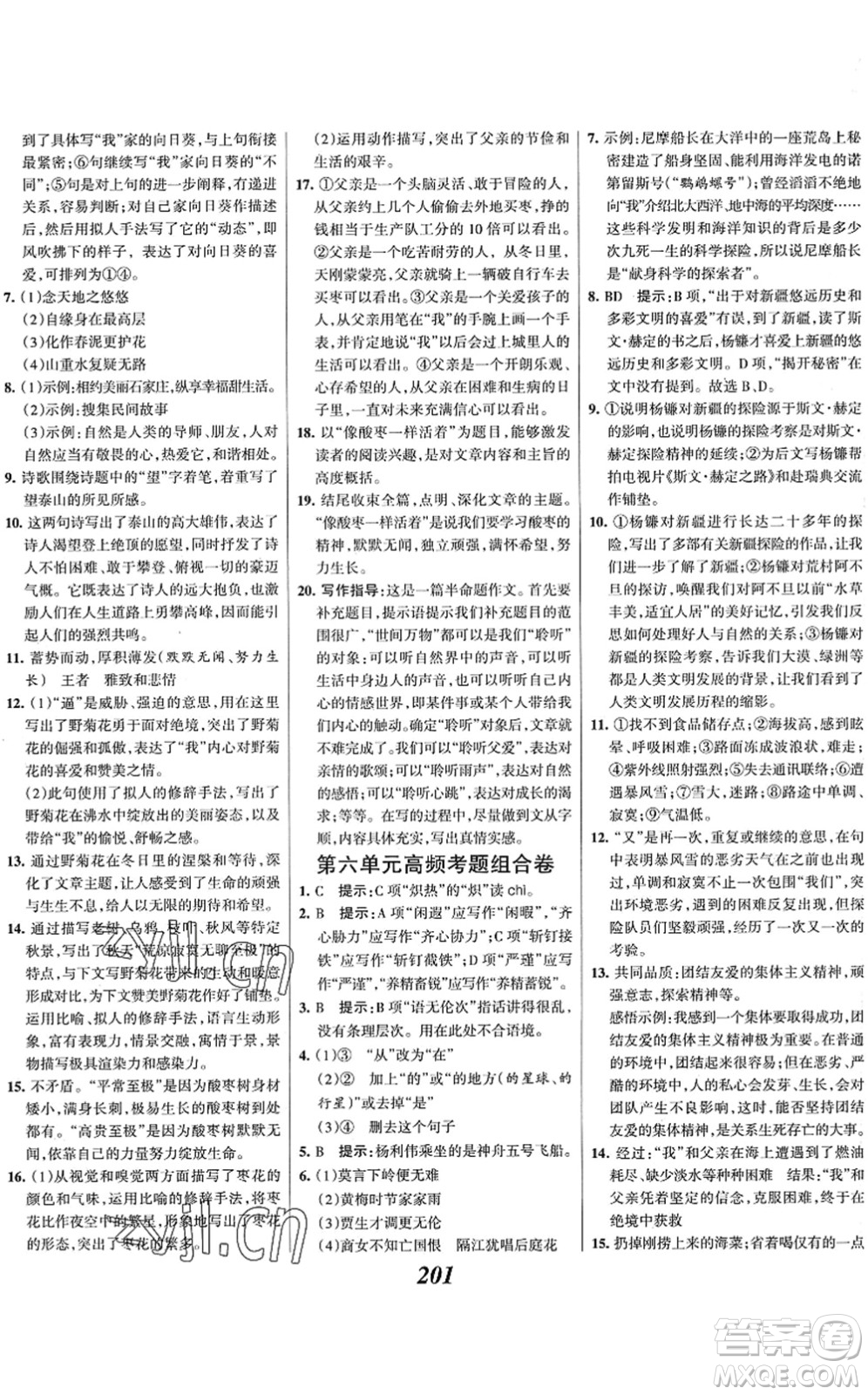 云南科技出版社2022全優(yōu)課堂考點集訓(xùn)與滿分備考七年級語文下冊人教版答案