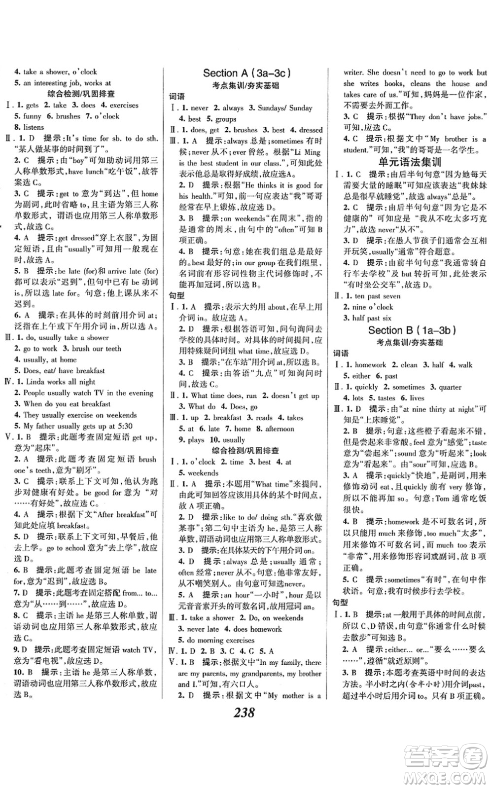 河北美術(shù)出版社2022全優(yōu)課堂考點集訓(xùn)與滿分備考七年級英語下冊人教版答案