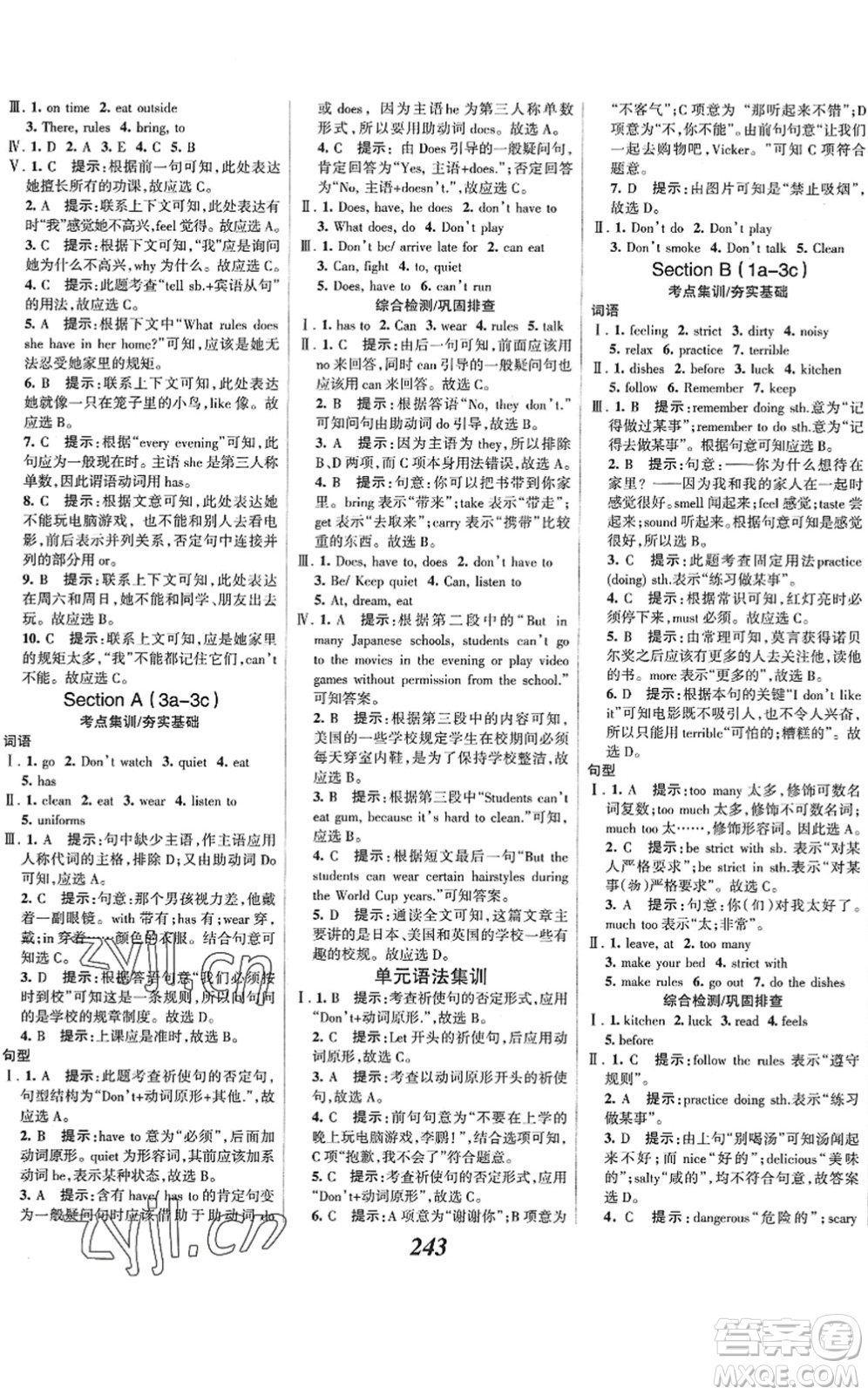 河北美術(shù)出版社2022全優(yōu)課堂考點集訓(xùn)與滿分備考七年級英語下冊人教版答案