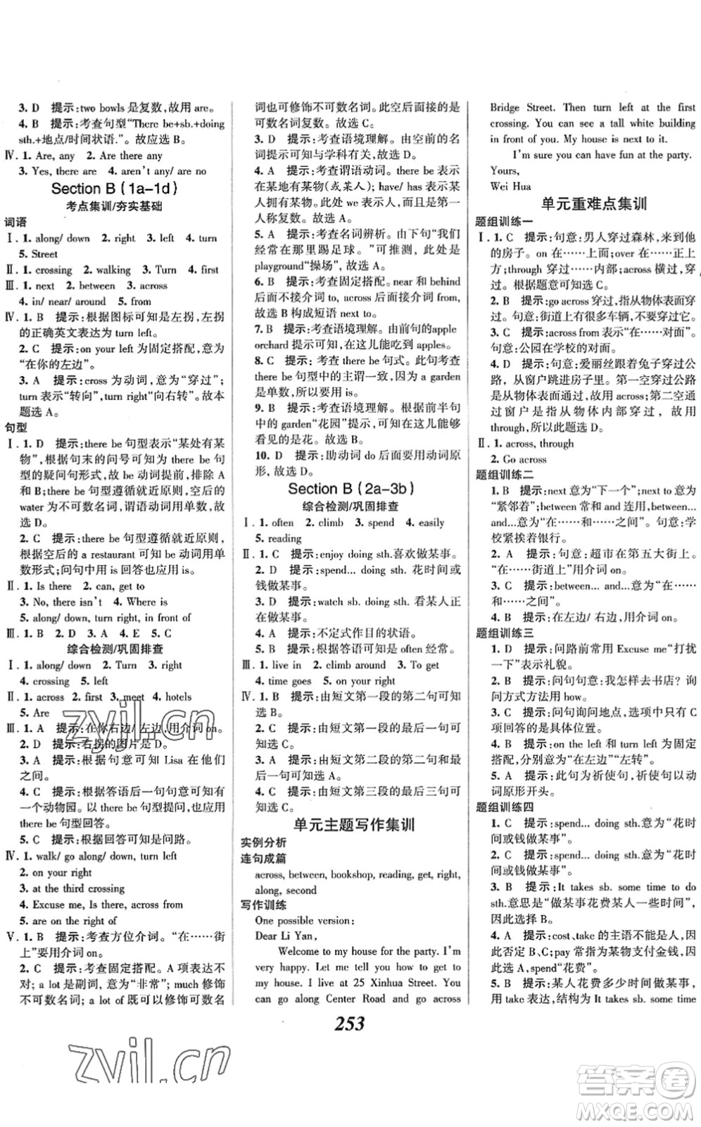 河北美術(shù)出版社2022全優(yōu)課堂考點集訓(xùn)與滿分備考七年級英語下冊人教版答案