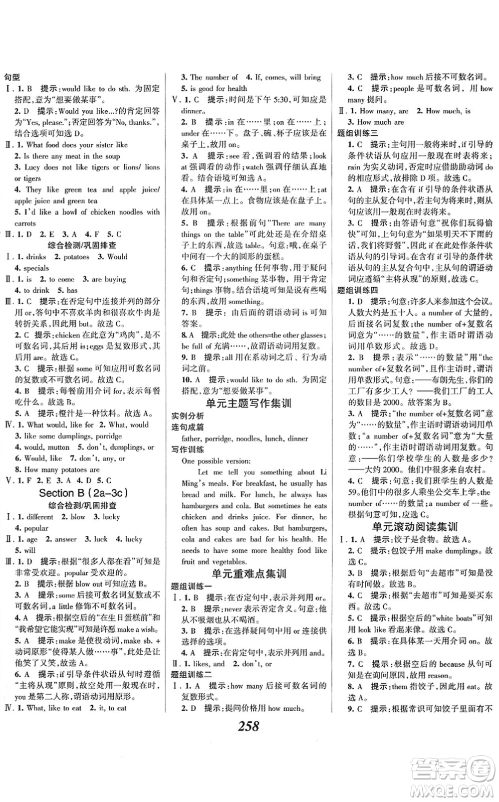 河北美術(shù)出版社2022全優(yōu)課堂考點集訓(xùn)與滿分備考七年級英語下冊人教版答案