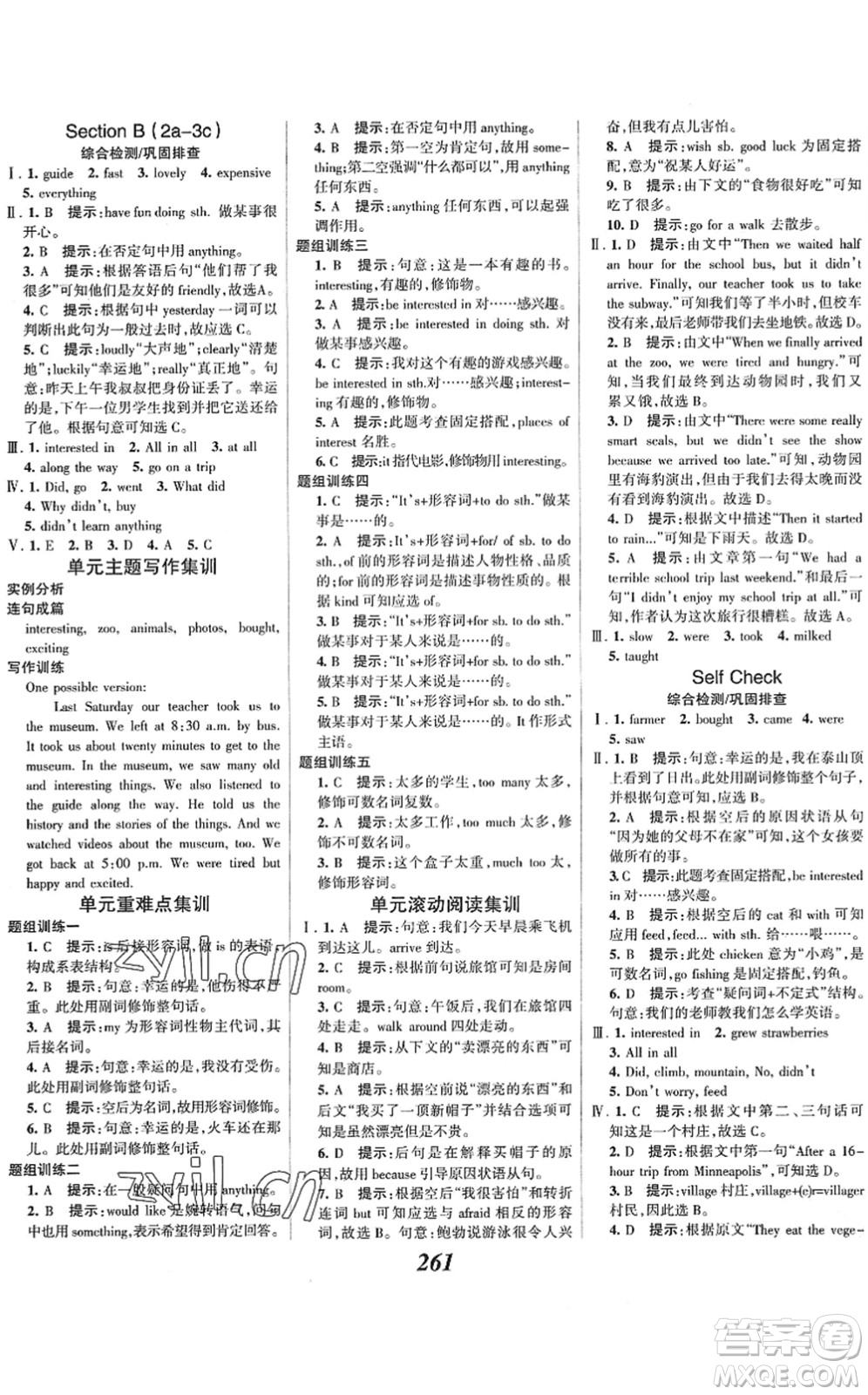 河北美術(shù)出版社2022全優(yōu)課堂考點集訓(xùn)與滿分備考七年級英語下冊人教版答案