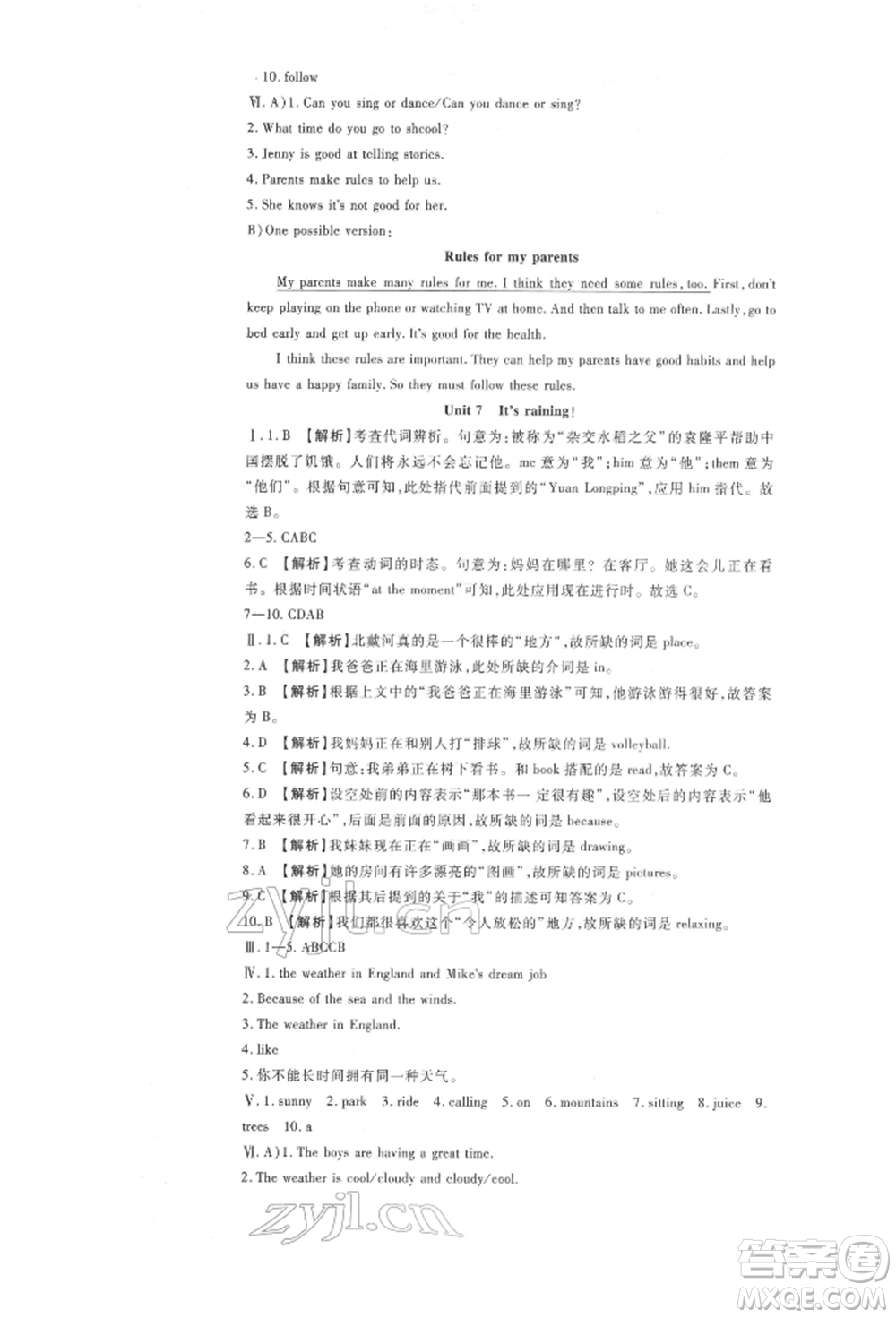 新疆文化出版社2022華夏一卷通七年級下冊英語人教版參考答案