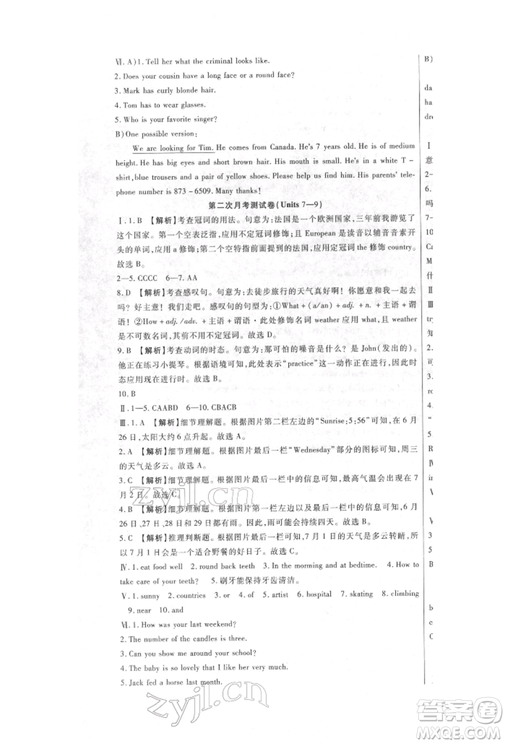 新疆文化出版社2022華夏一卷通七年級下冊英語人教版參考答案