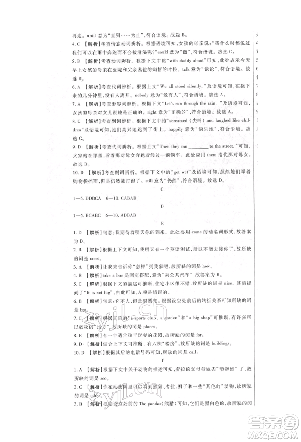 新疆文化出版社2022華夏一卷通七年級下冊英語人教版參考答案