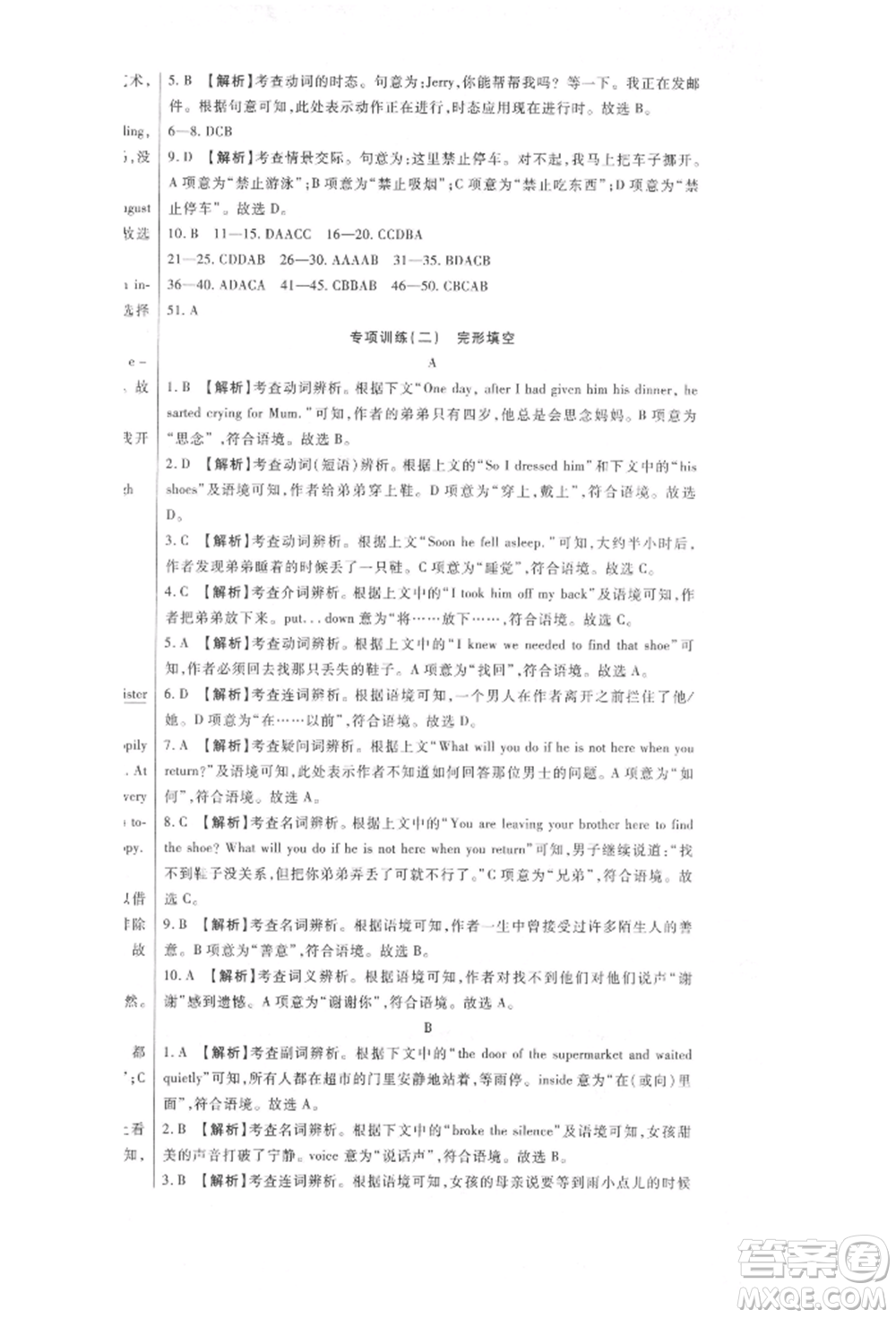 新疆文化出版社2022華夏一卷通七年級下冊英語人教版參考答案