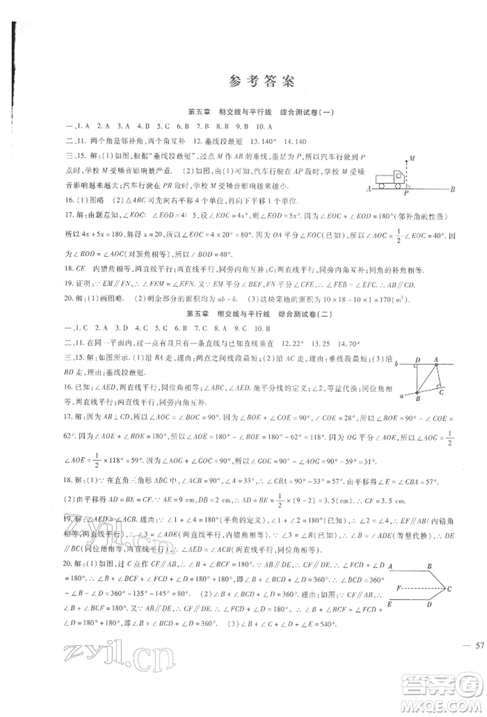 新疆文化出版社2022華夏一卷通七年級下冊數(shù)學(xué)人教版參考答案