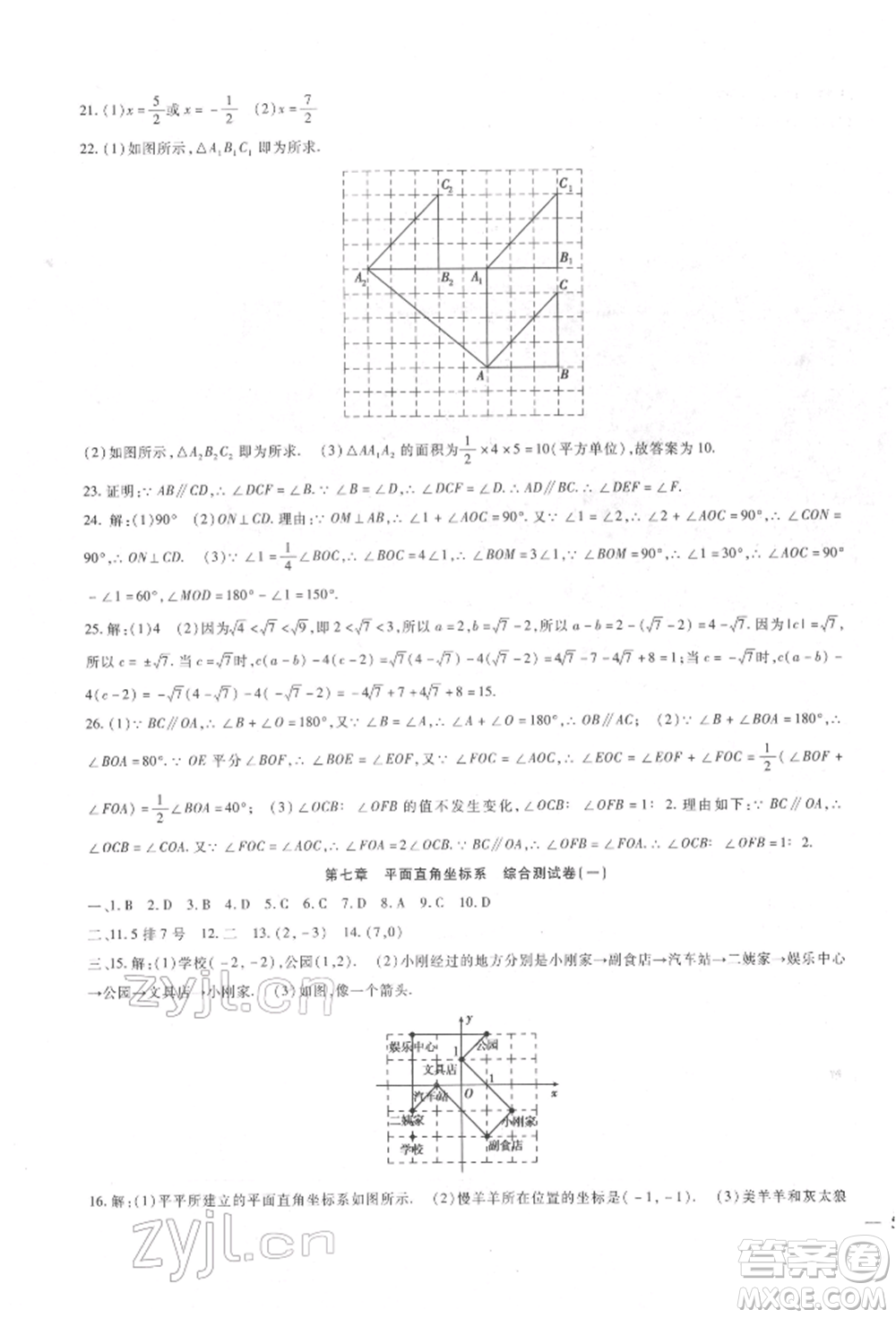 新疆文化出版社2022華夏一卷通七年級下冊數(shù)學(xué)人教版參考答案