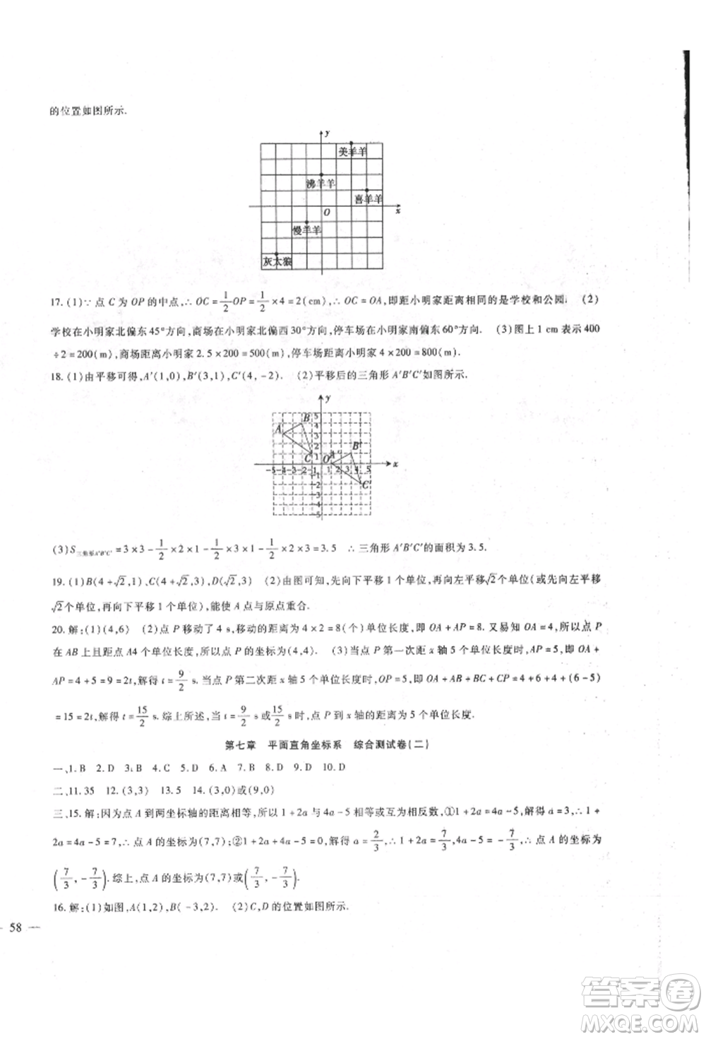 新疆文化出版社2022華夏一卷通七年級下冊數(shù)學(xué)人教版參考答案