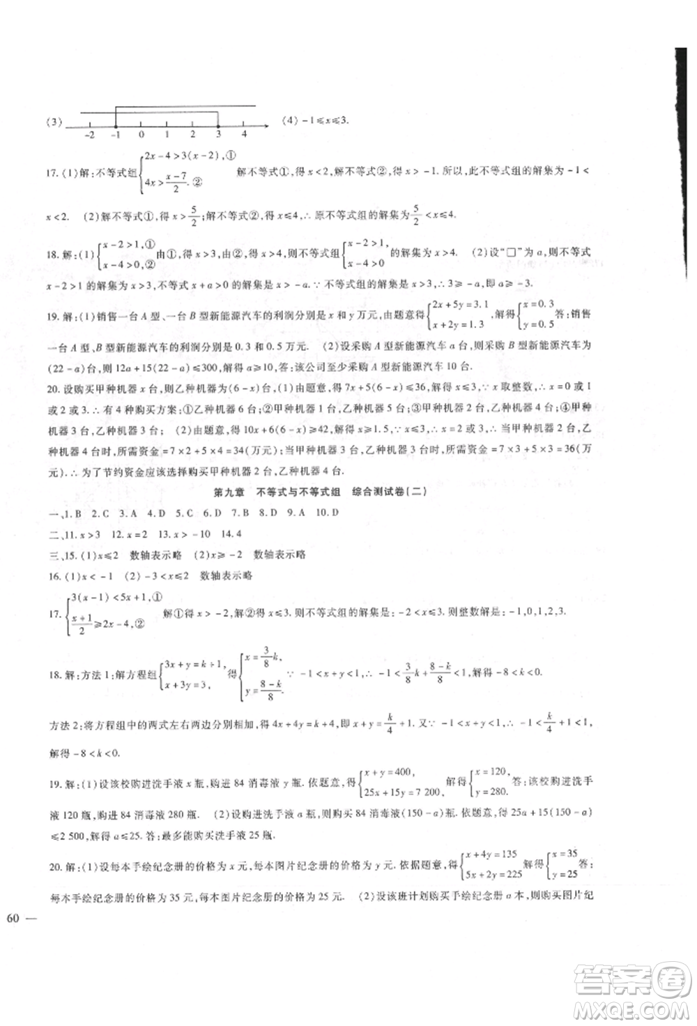 新疆文化出版社2022華夏一卷通七年級下冊數(shù)學(xué)人教版參考答案