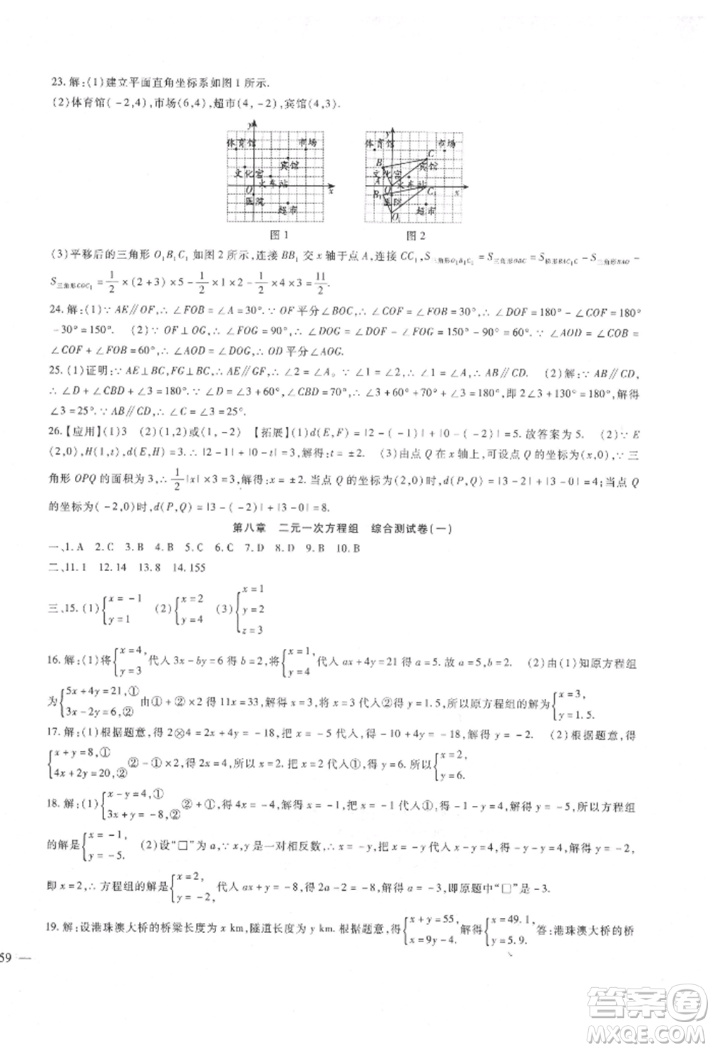 新疆文化出版社2022華夏一卷通七年級下冊數(shù)學(xué)人教版參考答案