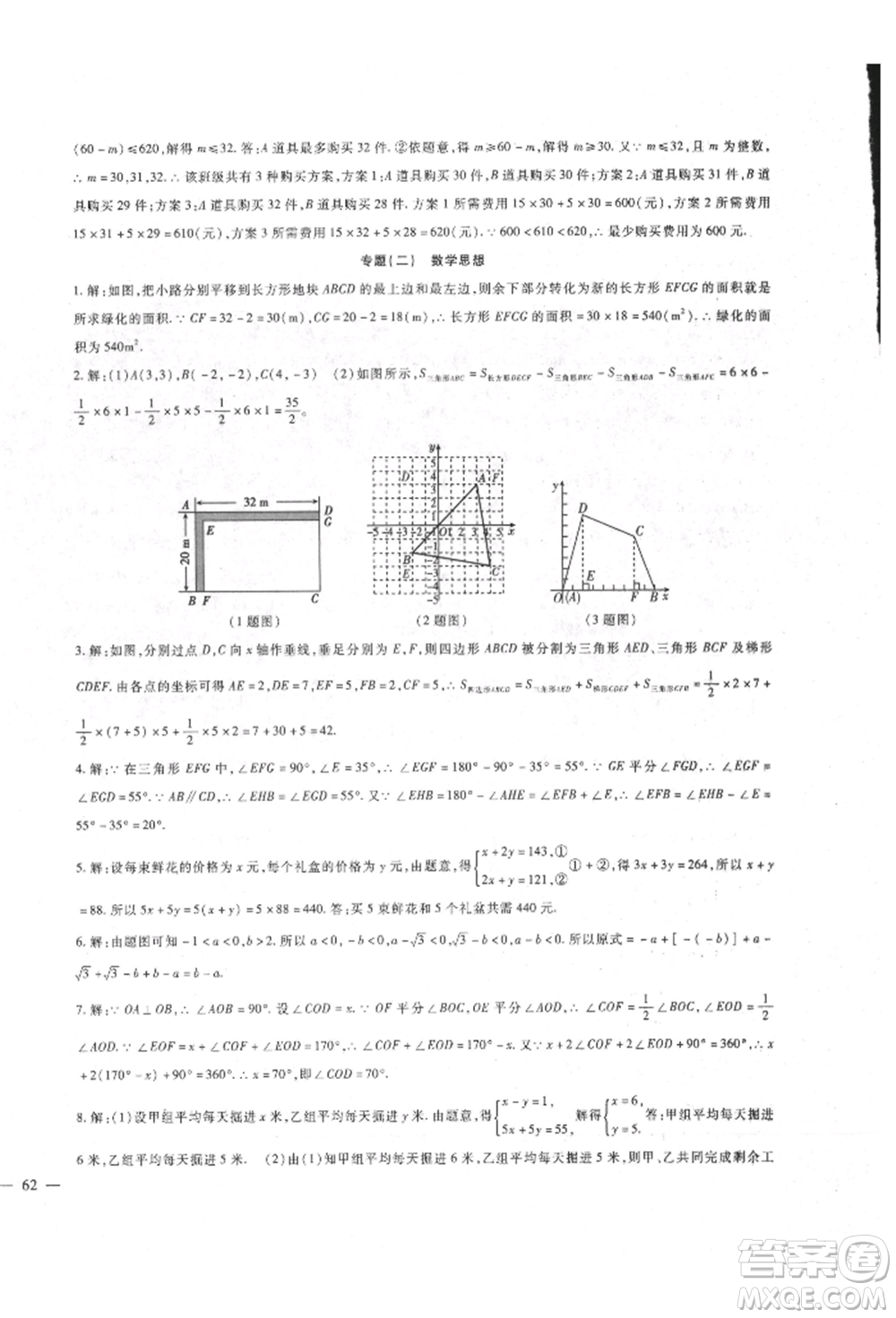 新疆文化出版社2022華夏一卷通七年級下冊數(shù)學(xué)人教版參考答案