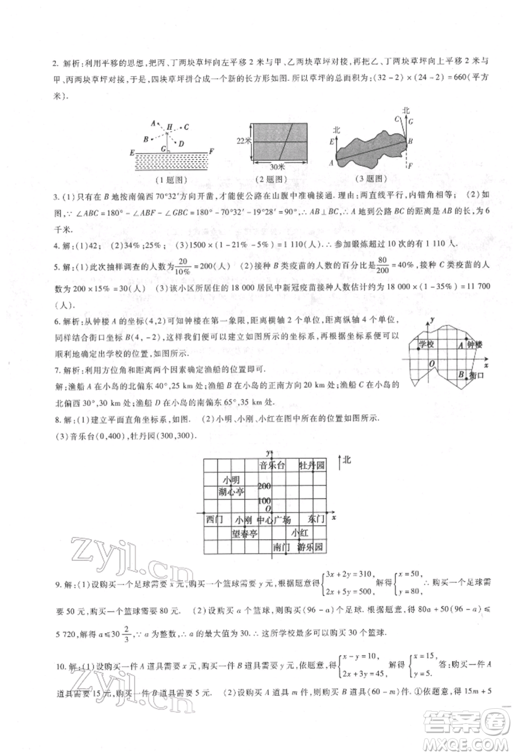 新疆文化出版社2022華夏一卷通七年級下冊數(shù)學(xué)人教版參考答案