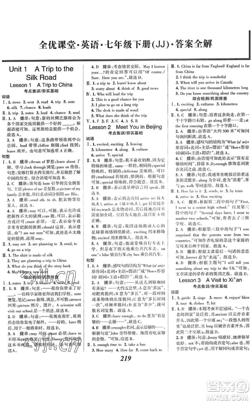 河北美術出版社2022全優(yōu)課堂考點集訓與滿分備考七年級英語下冊JJ冀教版答案