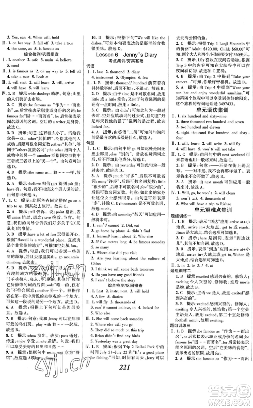 河北美術出版社2022全優(yōu)課堂考點集訓與滿分備考七年級英語下冊JJ冀教版答案