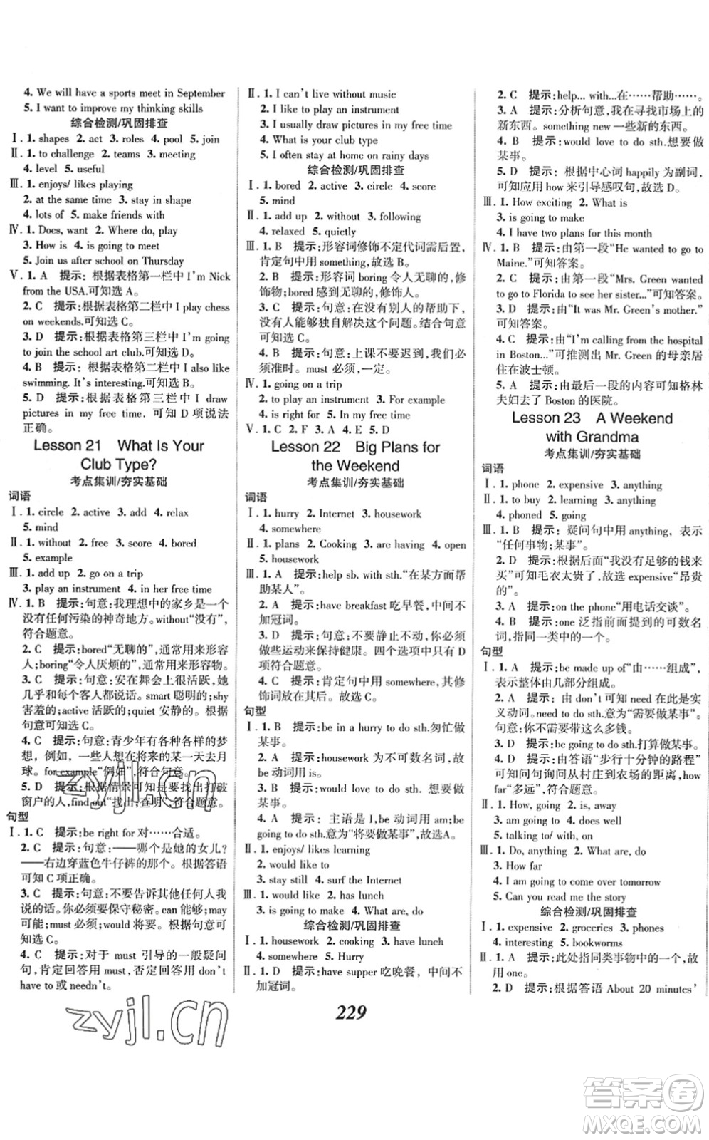 河北美術出版社2022全優(yōu)課堂考點集訓與滿分備考七年級英語下冊JJ冀教版答案