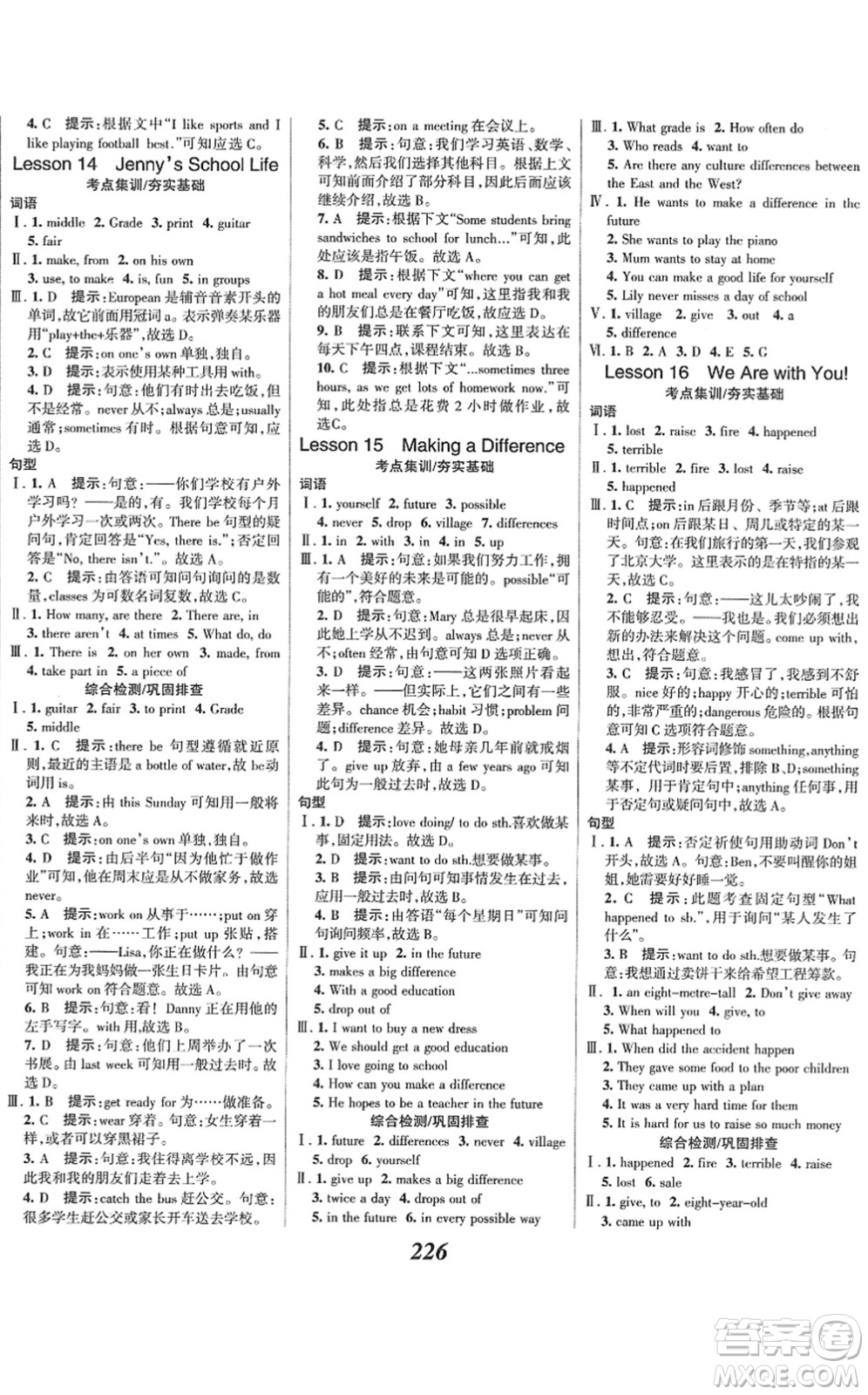 河北美術出版社2022全優(yōu)課堂考點集訓與滿分備考七年級英語下冊JJ冀教版答案