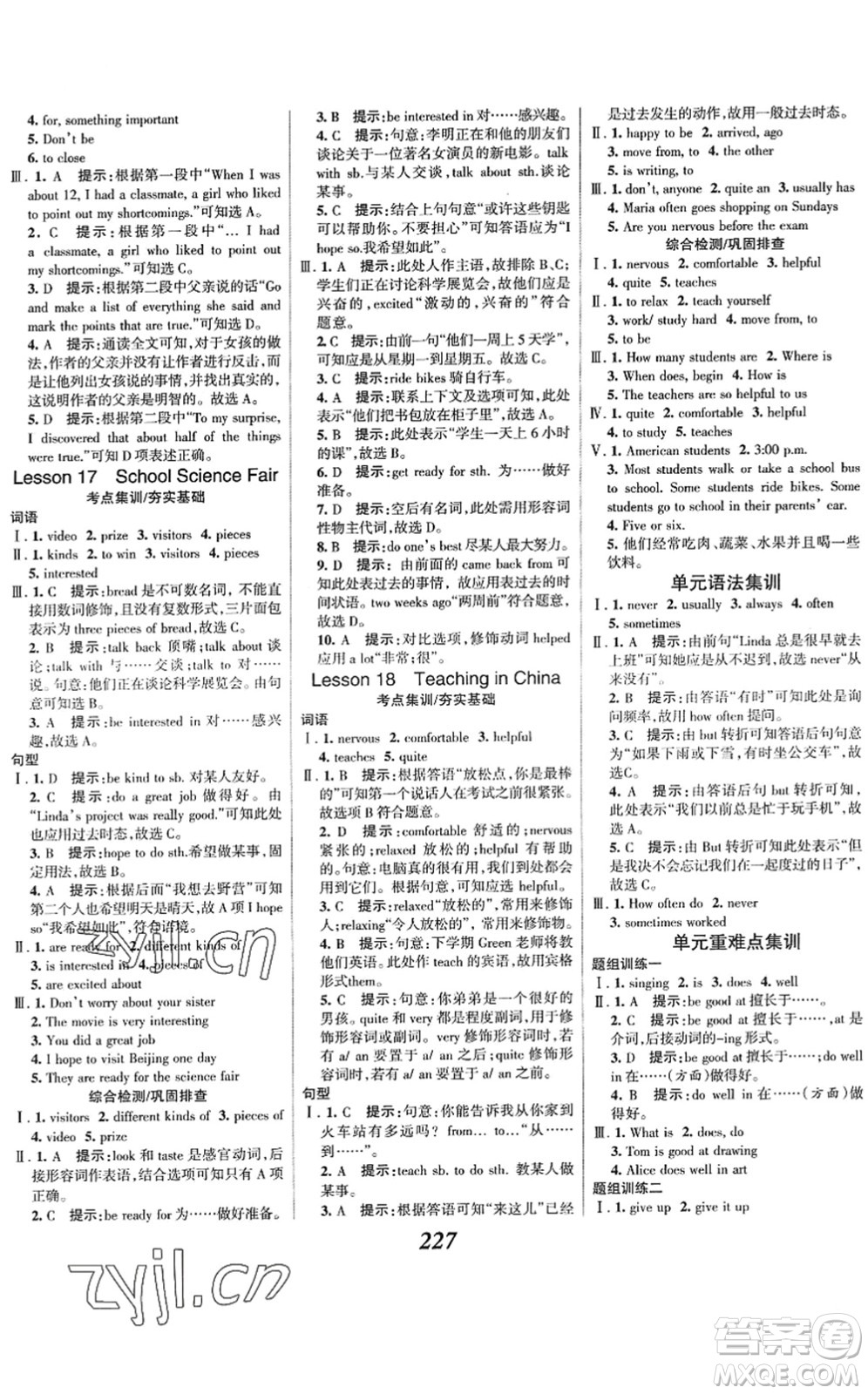 河北美術出版社2022全優(yōu)課堂考點集訓與滿分備考七年級英語下冊JJ冀教版答案