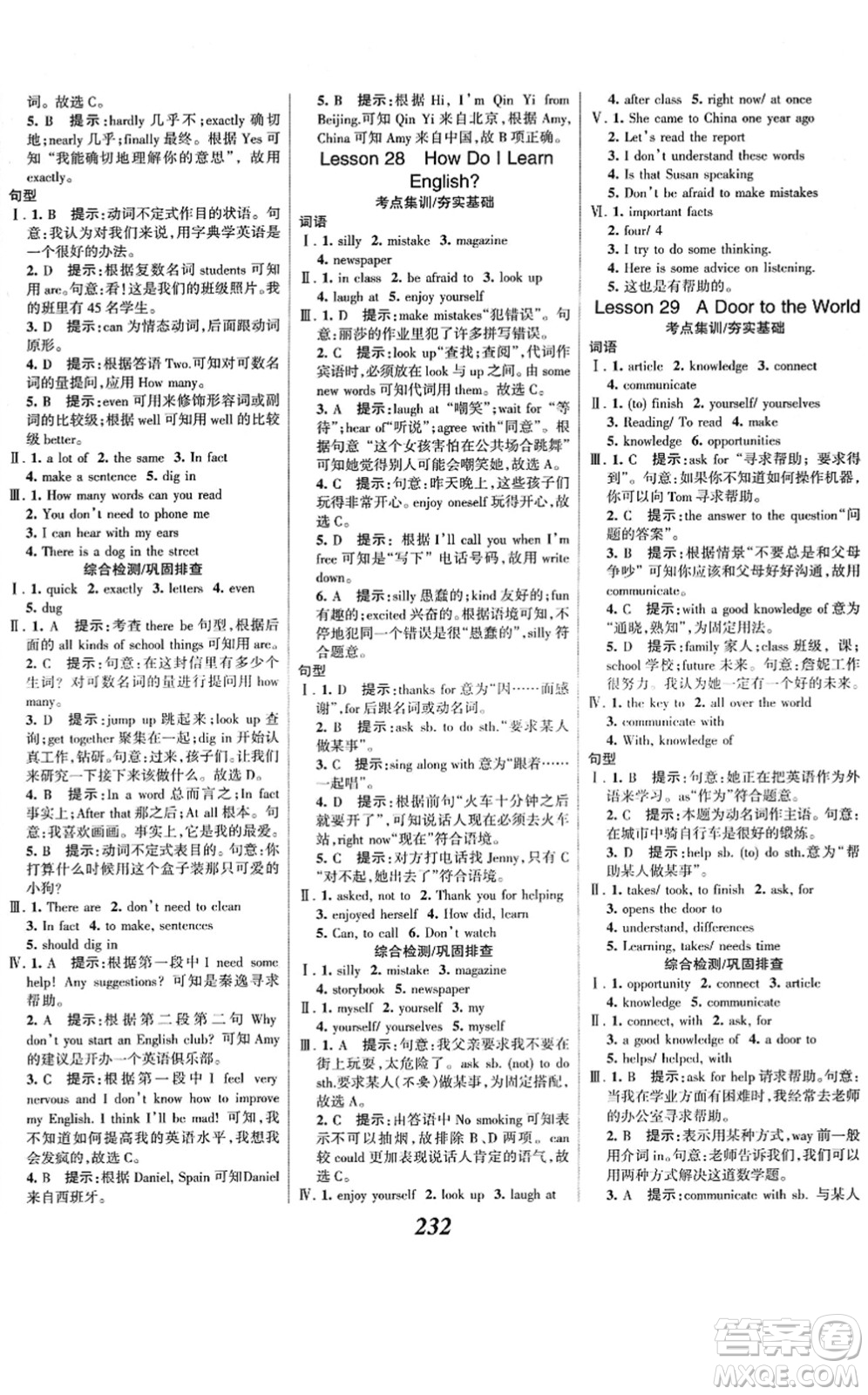 河北美術出版社2022全優(yōu)課堂考點集訓與滿分備考七年級英語下冊JJ冀教版答案