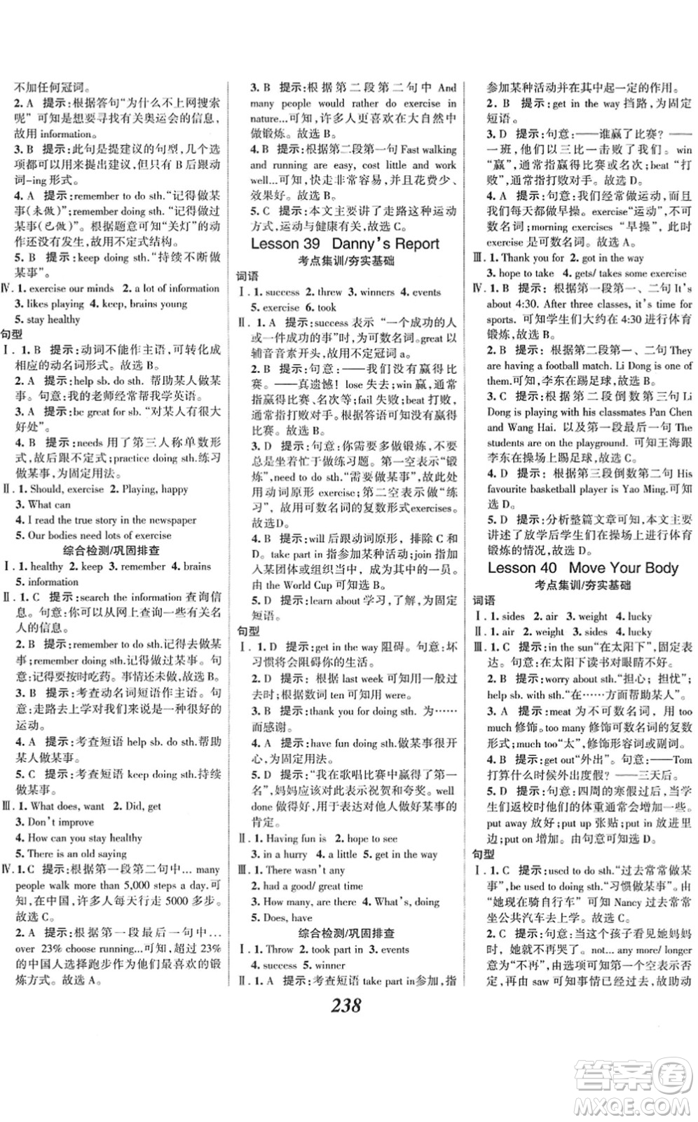 河北美術出版社2022全優(yōu)課堂考點集訓與滿分備考七年級英語下冊JJ冀教版答案