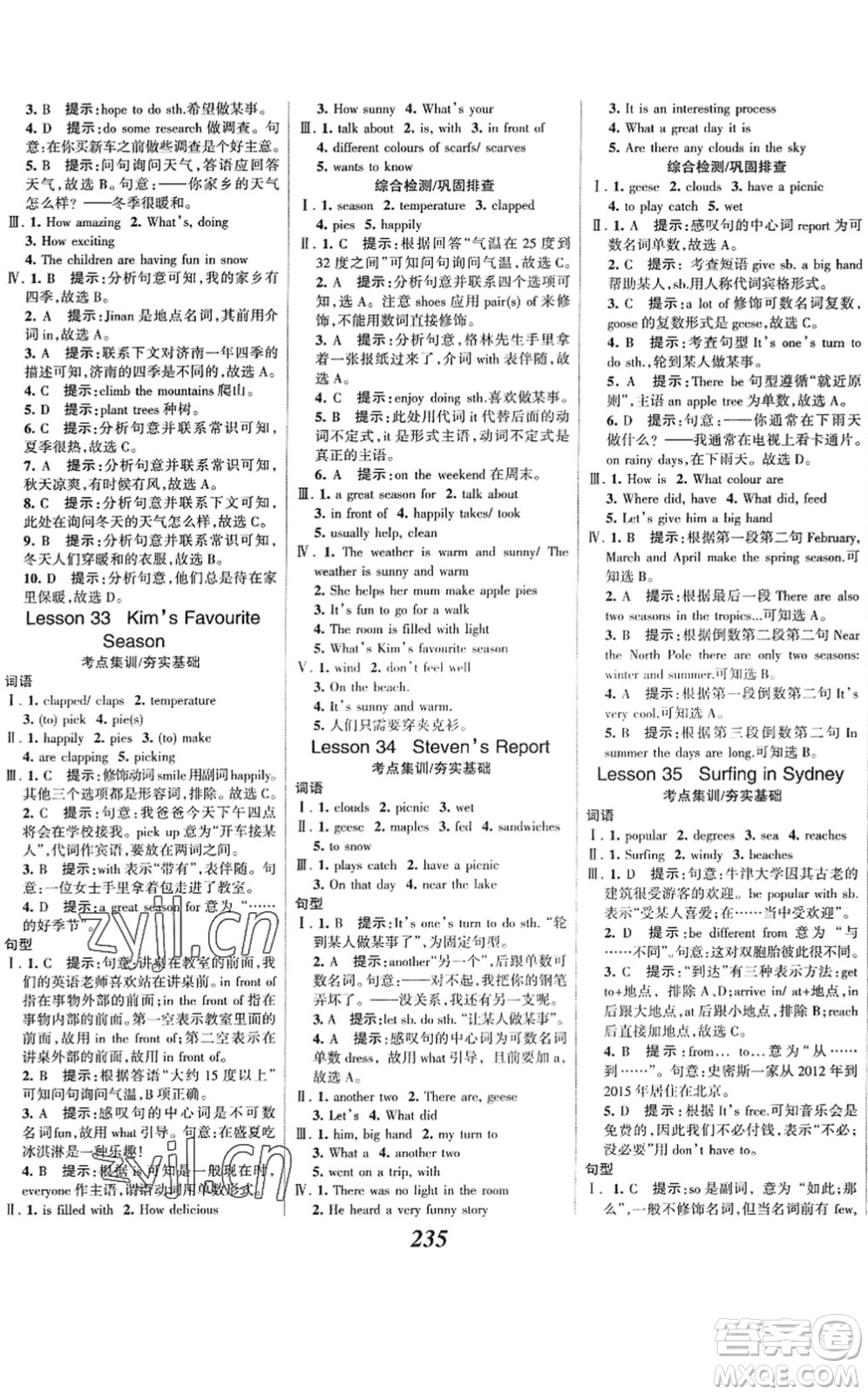 河北美術出版社2022全優(yōu)課堂考點集訓與滿分備考七年級英語下冊JJ冀教版答案