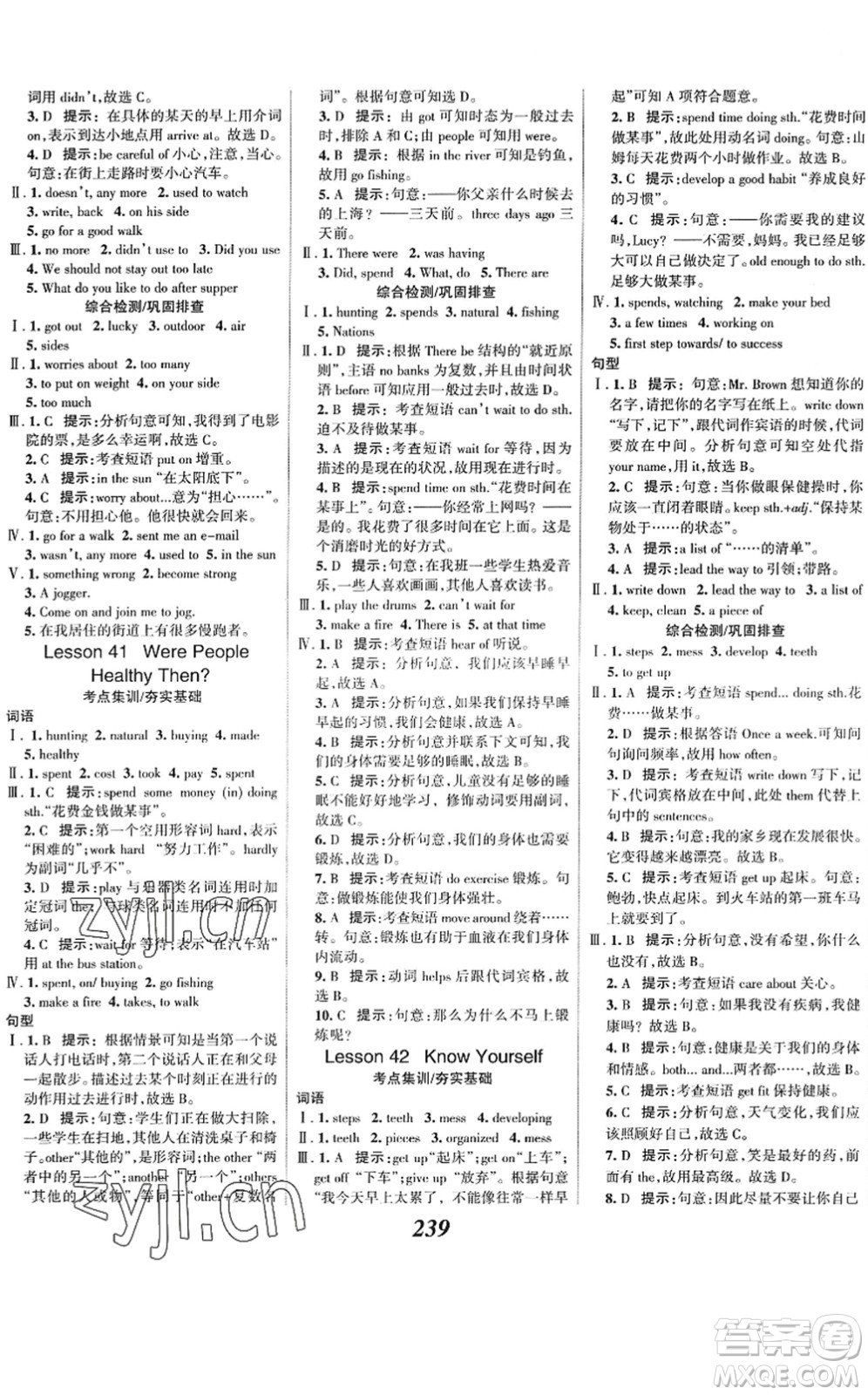 河北美術出版社2022全優(yōu)課堂考點集訓與滿分備考七年級英語下冊JJ冀教版答案