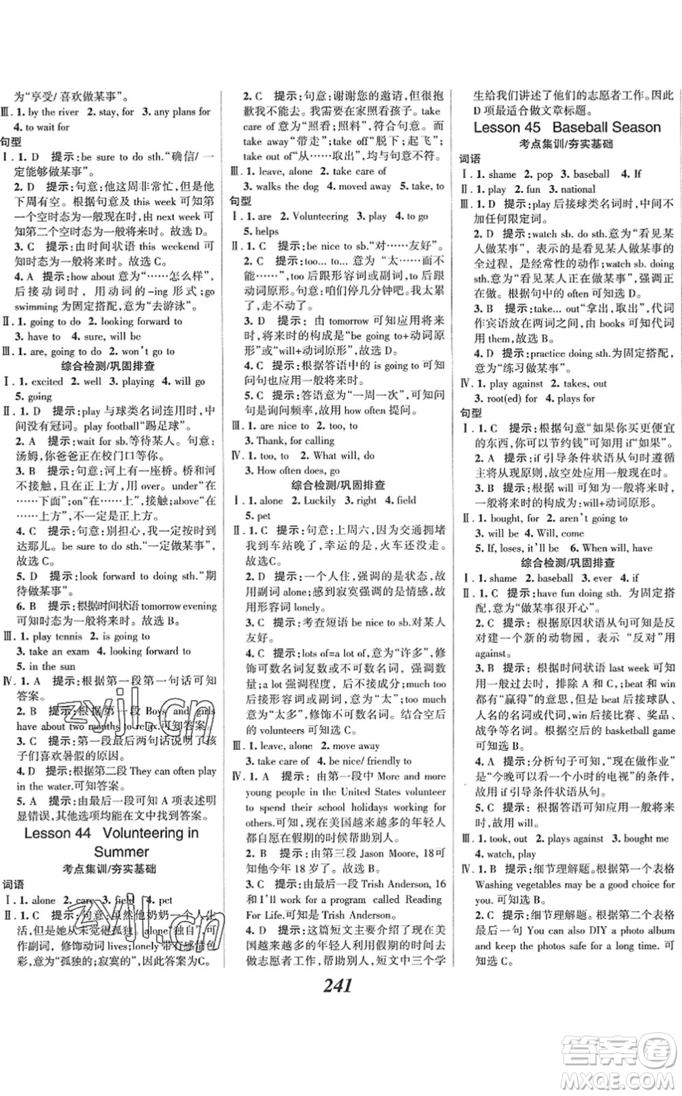 河北美術出版社2022全優(yōu)課堂考點集訓與滿分備考七年級英語下冊JJ冀教版答案