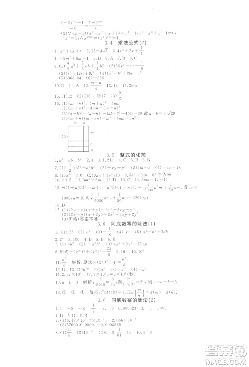 花山文藝出版社2022學(xué)科能力達(dá)標(biāo)初中生100全優(yōu)卷七年級下冊數(shù)學(xué)浙教版參考答案