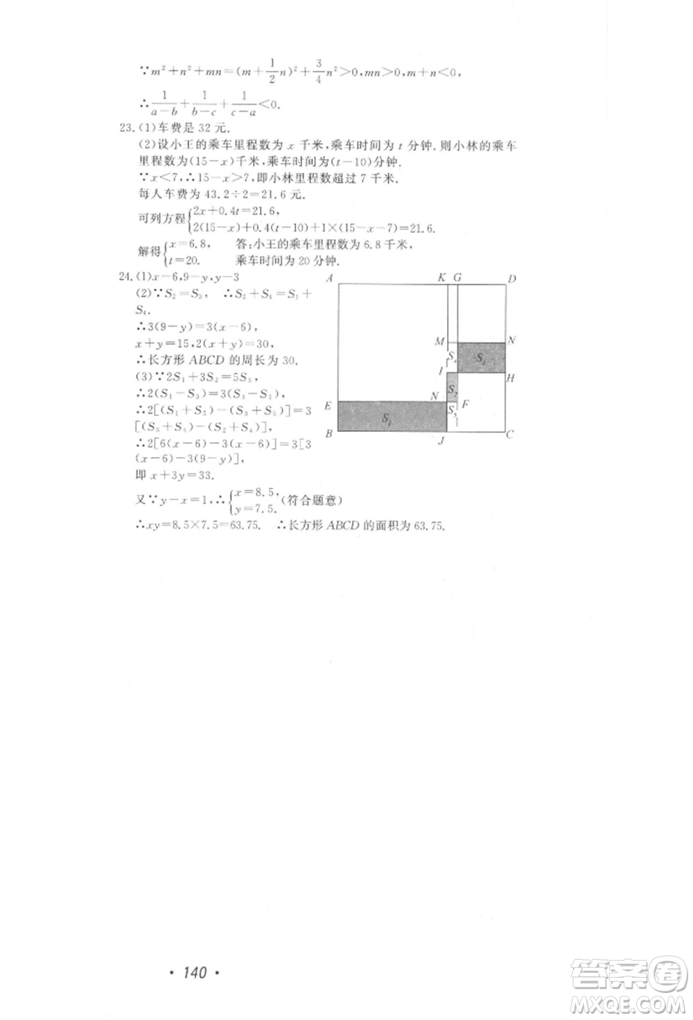 花山文藝出版社2022學(xué)科能力達(dá)標(biāo)初中生100全優(yōu)卷七年級下冊數(shù)學(xué)浙教版參考答案