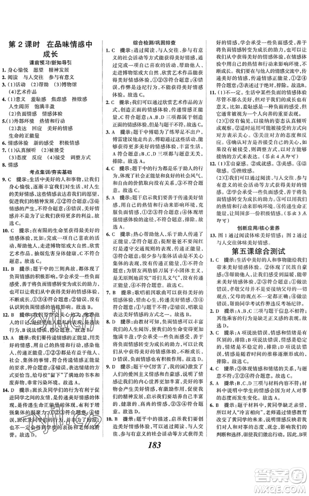 河北美術(shù)出版社2022全優(yōu)課堂考點集訓(xùn)與滿分備考七年級道德與法治下冊人教版答案