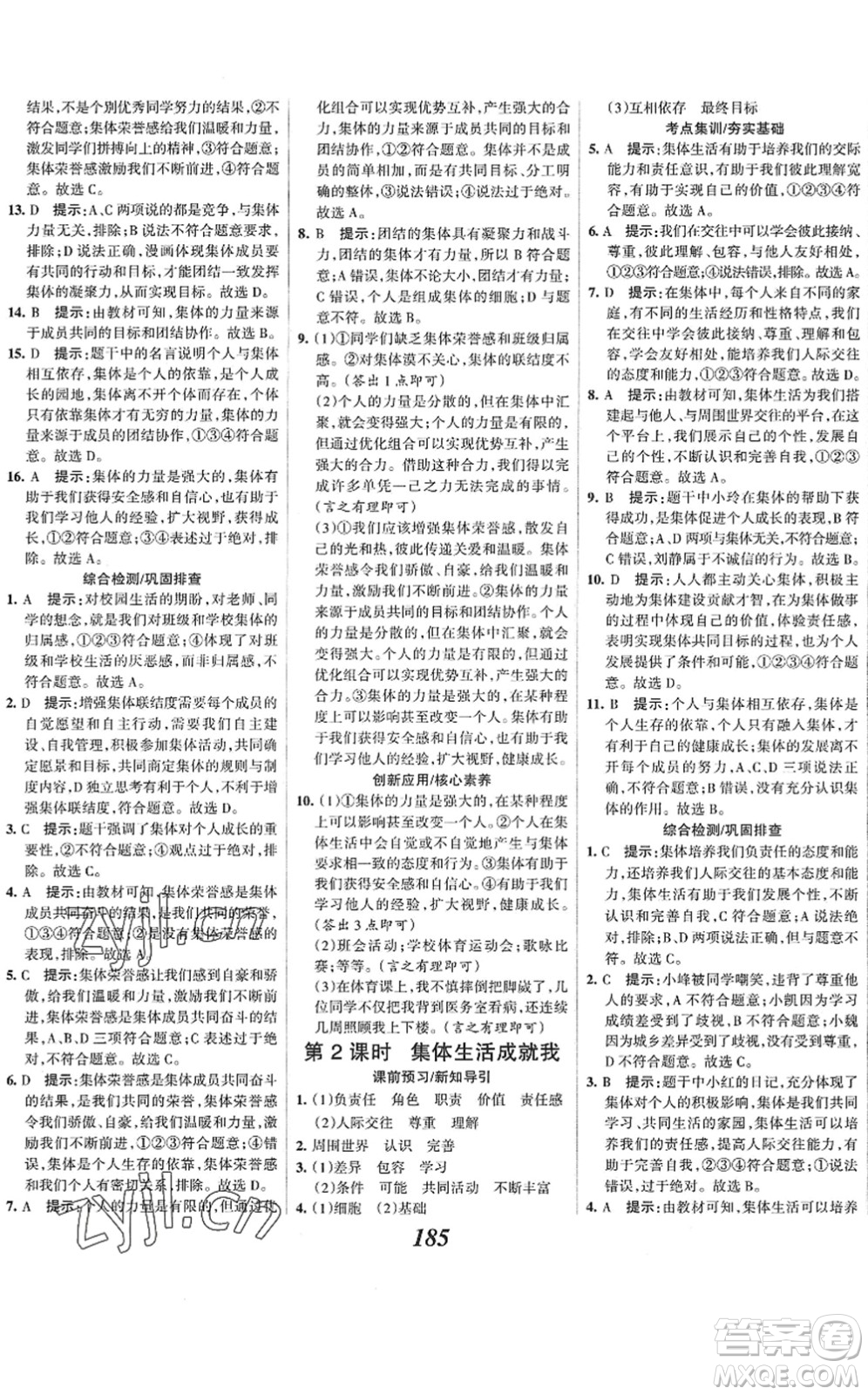 河北美術(shù)出版社2022全優(yōu)課堂考點集訓(xùn)與滿分備考七年級道德與法治下冊人教版答案