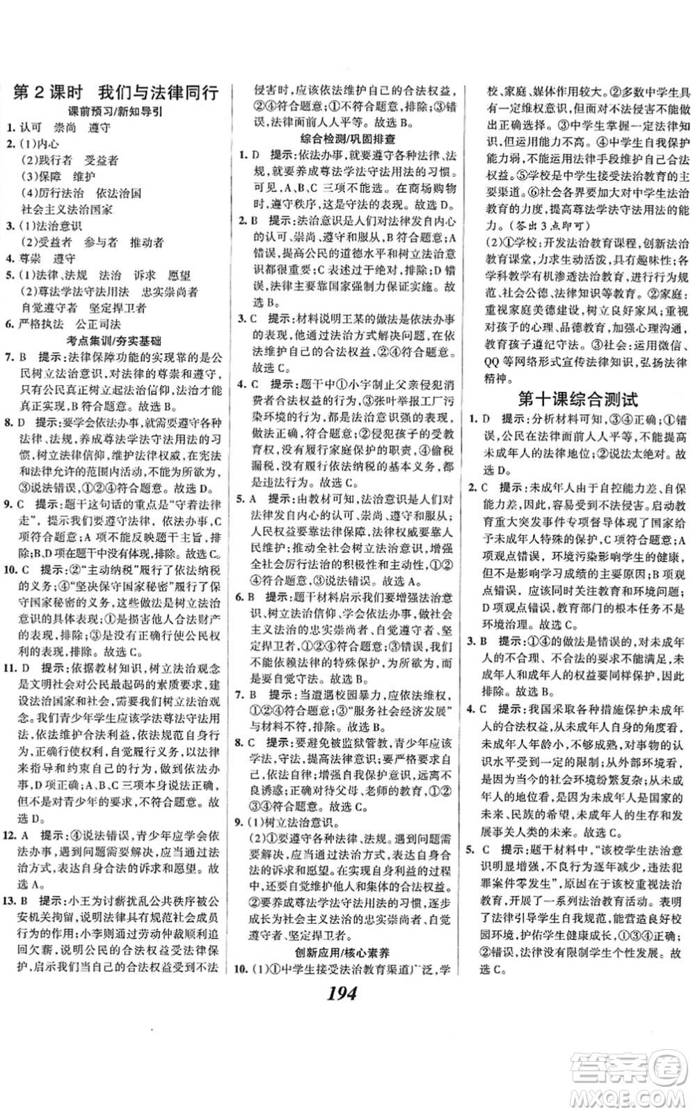 河北美術(shù)出版社2022全優(yōu)課堂考點集訓(xùn)與滿分備考七年級道德與法治下冊人教版答案